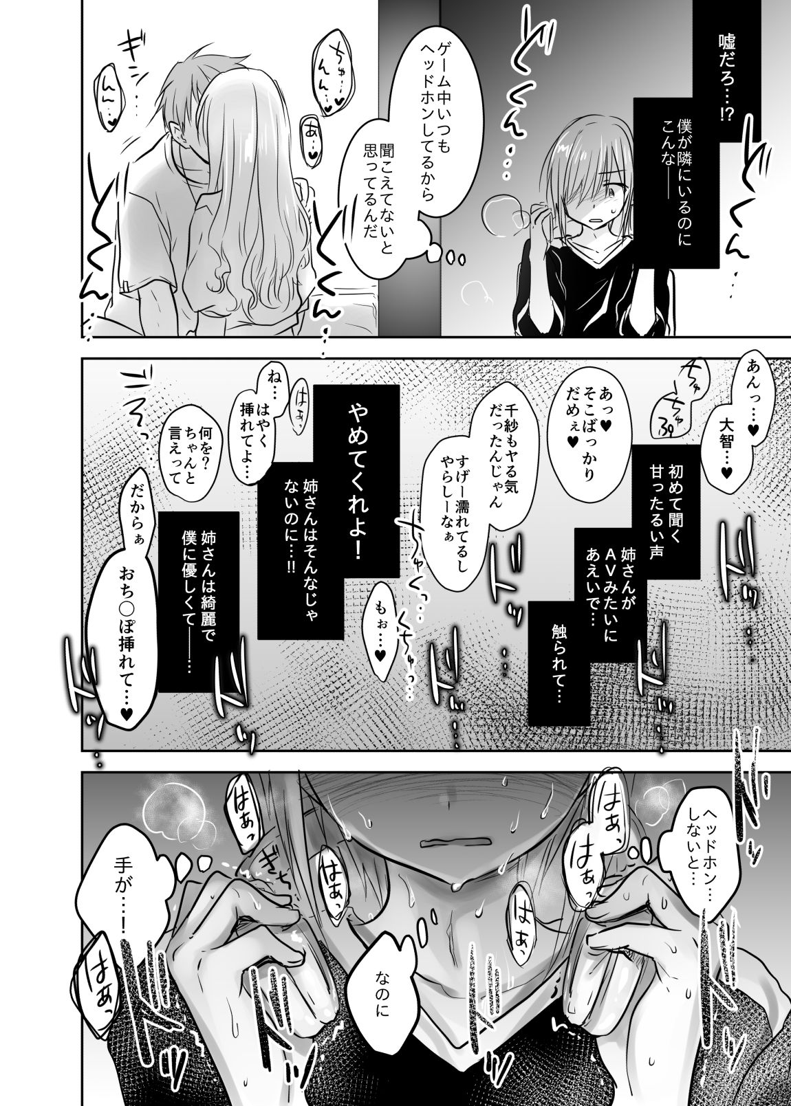 [AquaDrop (Mikami Mika)] anetoritorare [digital] page 9 full