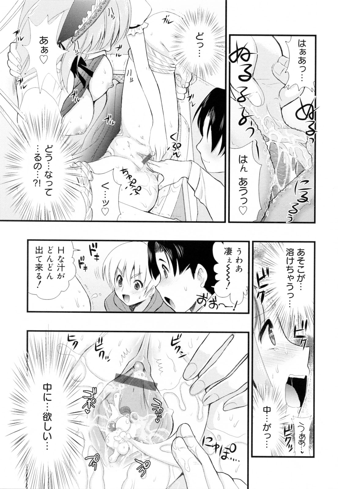 [Kojima Saya] Kakusei in Maid page 59 full