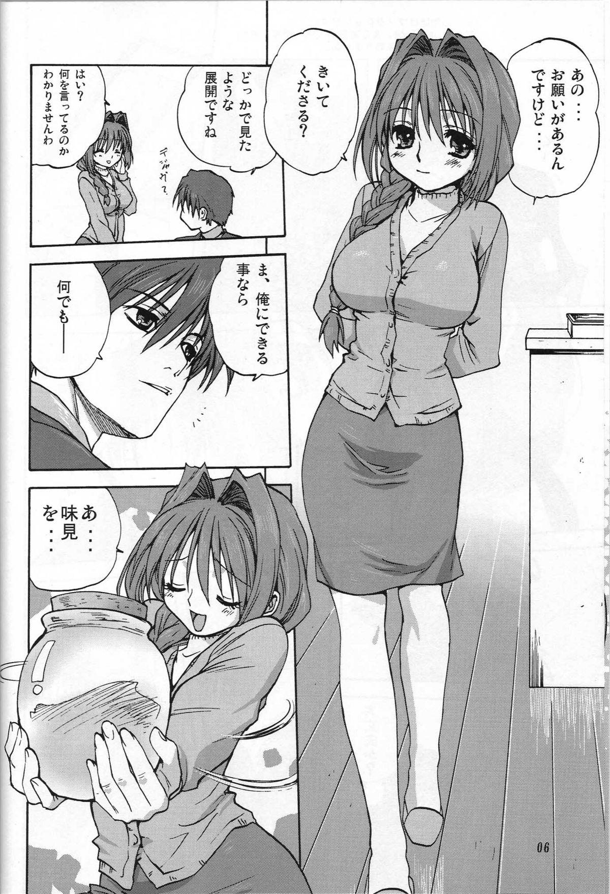 (C72) [Mitarashi Club (Mitarashi Kousei)] Akiko-san to Issho (Kanon) page 5 full