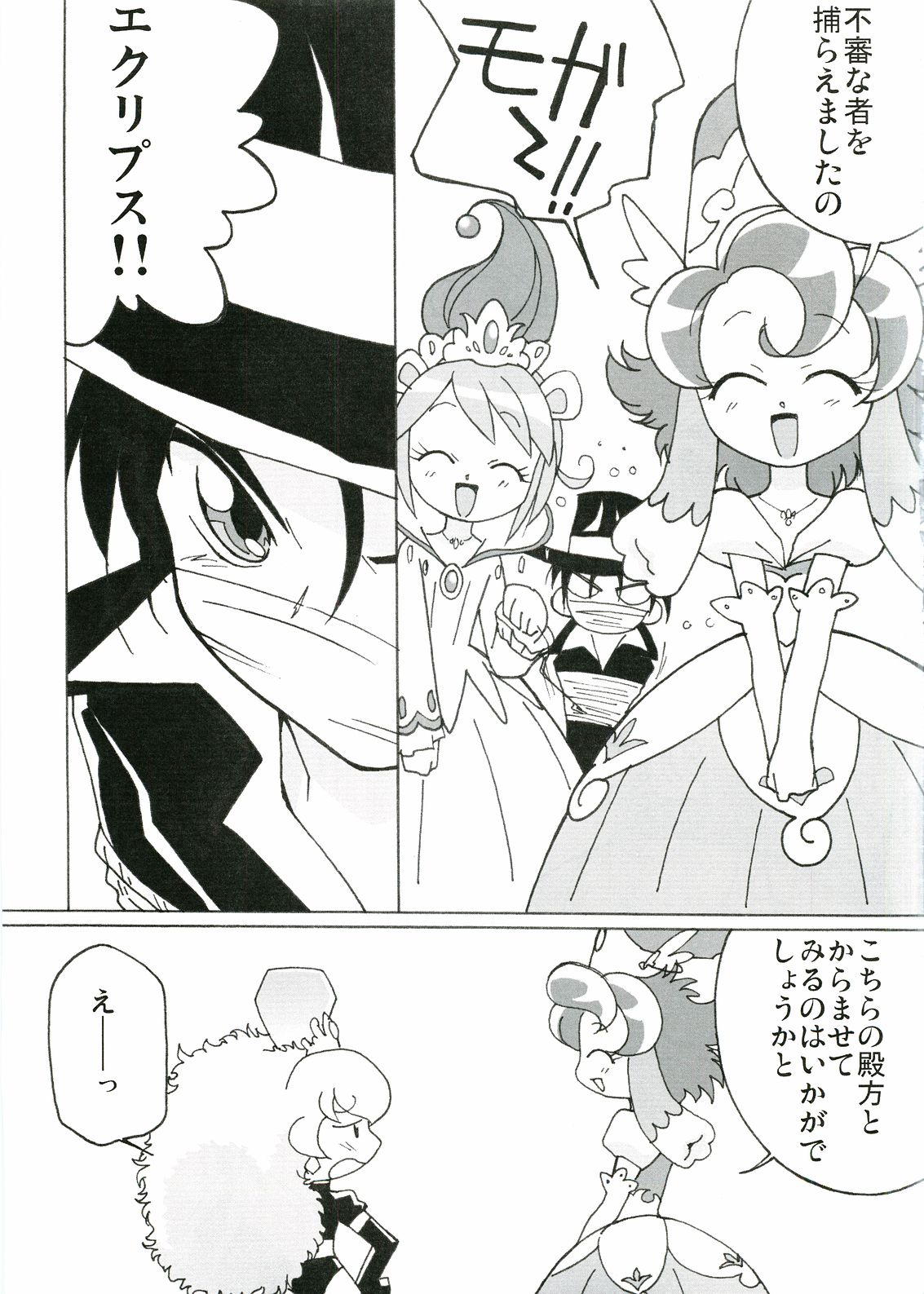 (C68) [Circle Heron (Shiramayumi)] Magejun 14 (Fushigi Boshi no Futago Hime) page 10 full