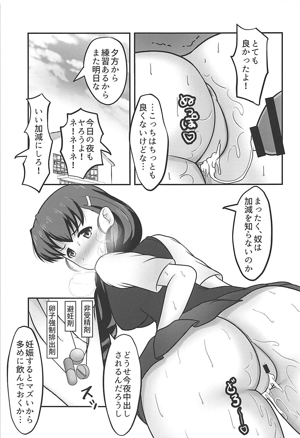 (C94) [iNBULAND (Various)] Rukuriri Club Kaizokuban ~Rukuriri Kagekiha Goudoushi Vol. 2~ (Girls und Panzer) page 28 full