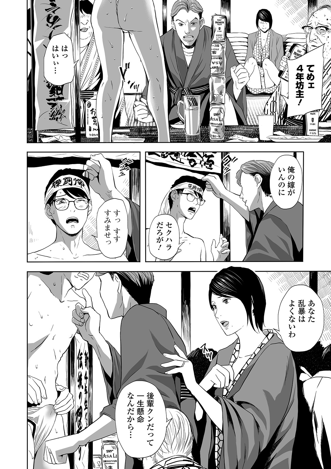 Web Comic Toutetsu Vol. 46 page 50 full