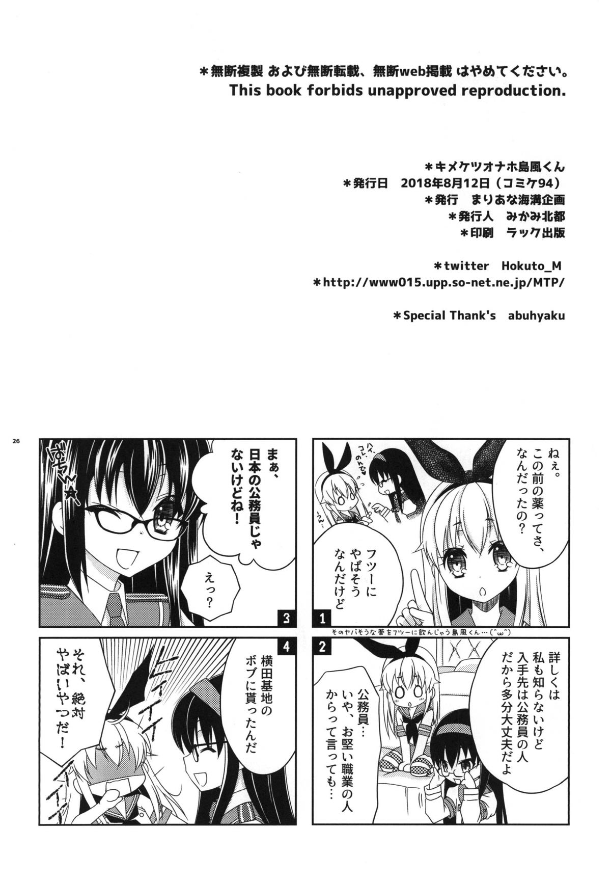 (C94) [Mariana Kaikou Kikaku (Mikami Hokuto)] Kimeketsu Onaho Shimakaze-kun (Kantai Collection -KanColle-) page 25 full