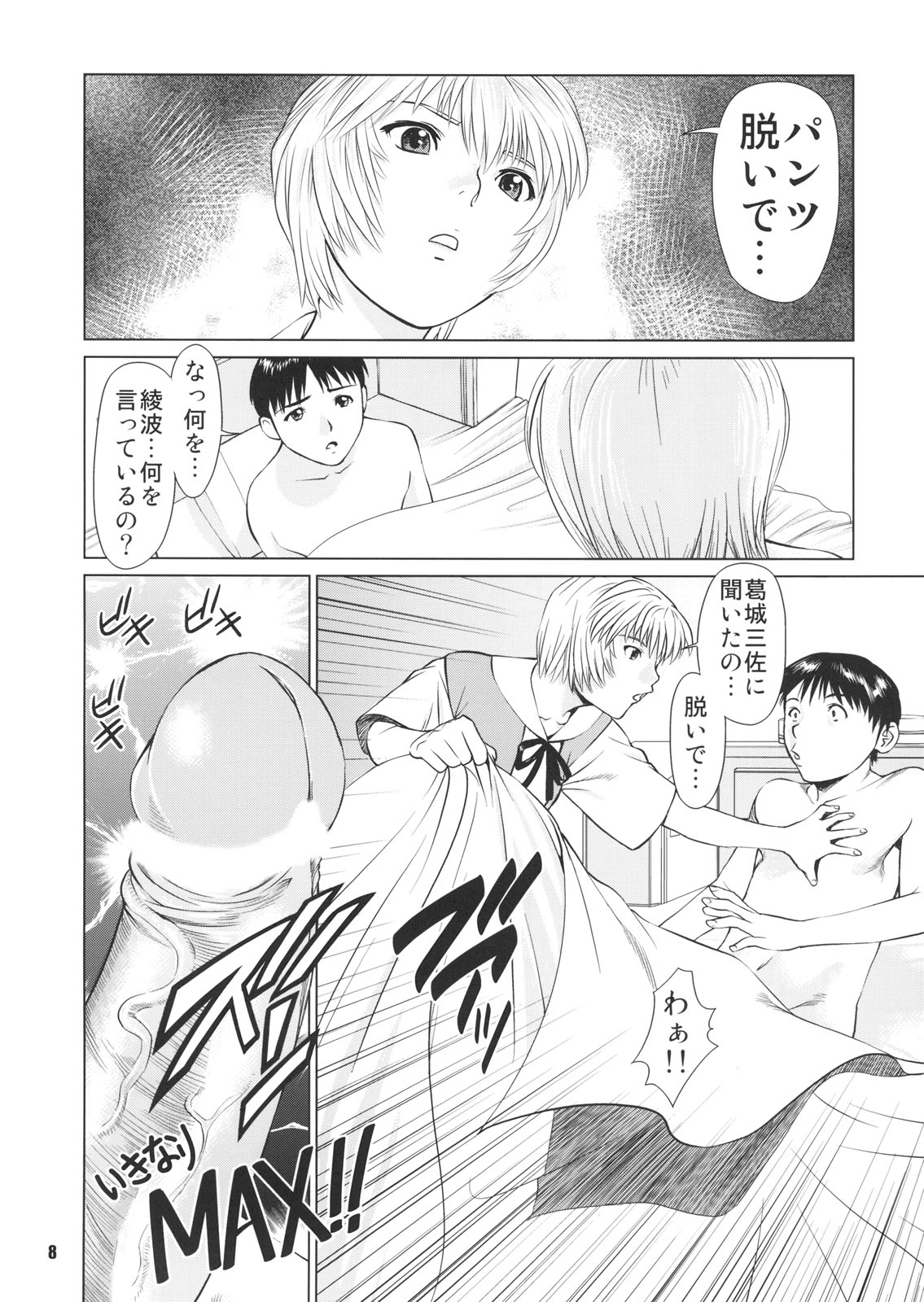 (C72) [RPG COMPANY2 (usi)] Ayanami no Okage (Neon Genesis Evangelion) page 7 full