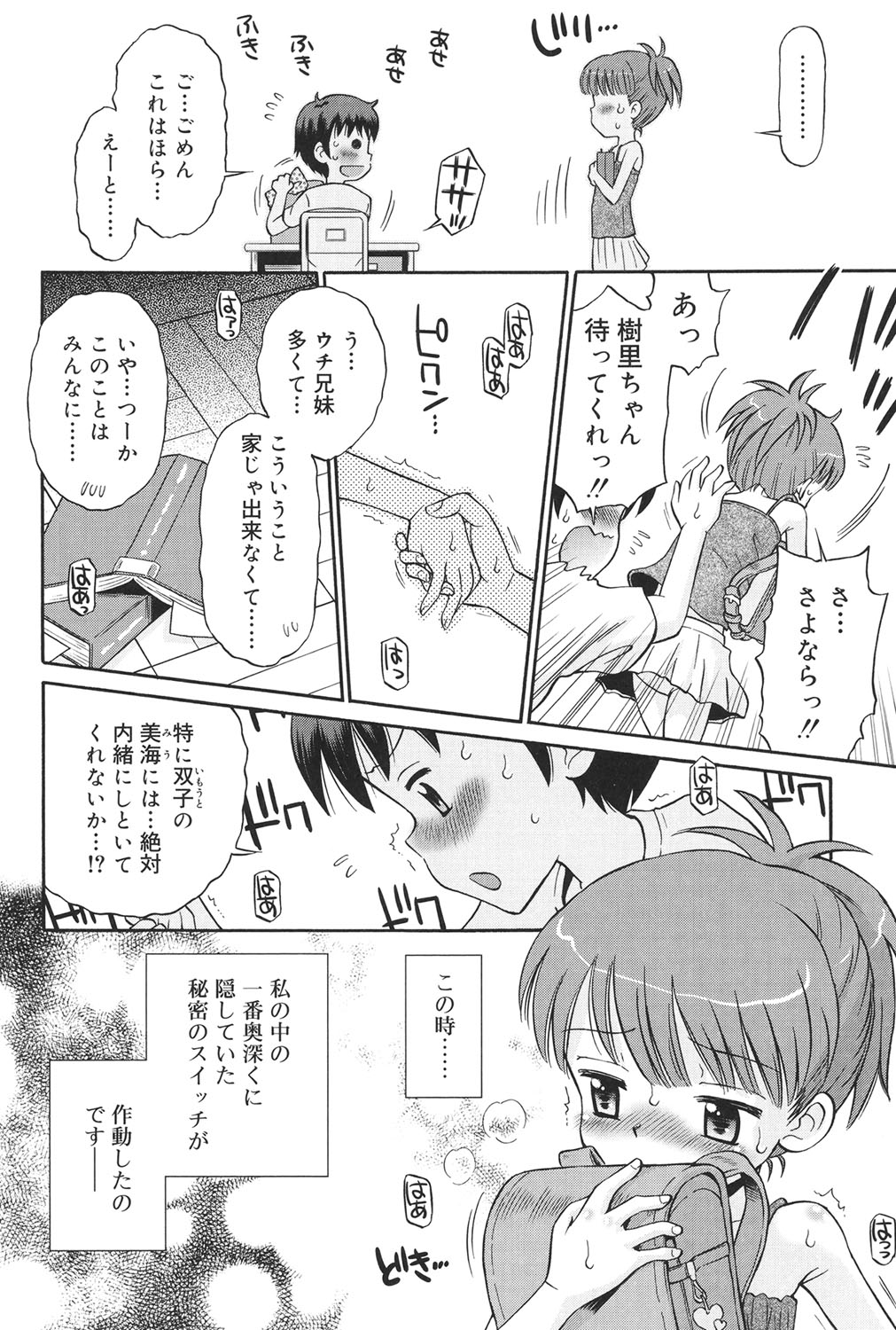 [Tamachi Yuki] Hatsujou KIDS [Digital] page 5 full