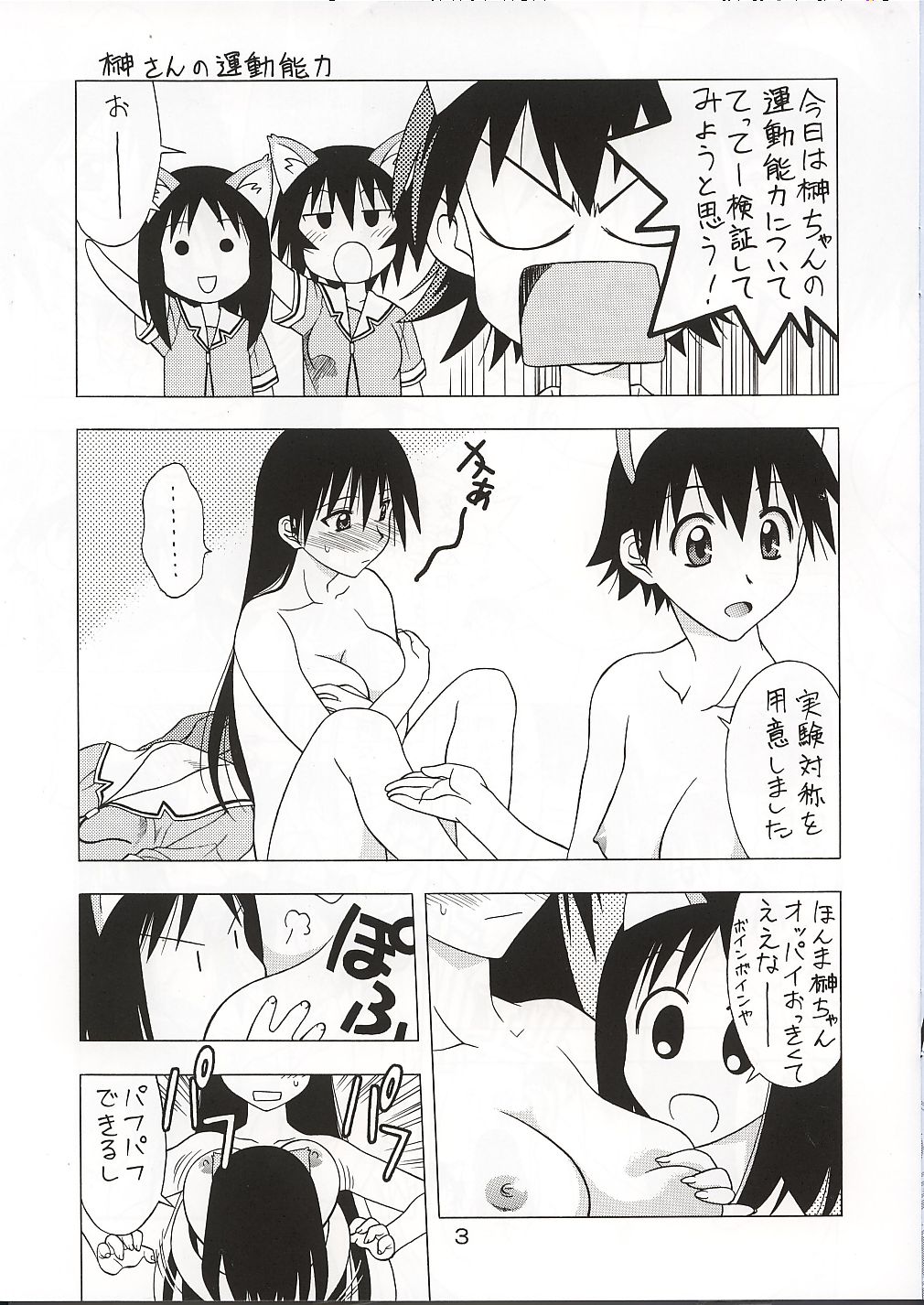 (C62) [Geiwamiwosukuu!! (Karura Syou)] Topaz (Azumanga Daioh) page 3 full