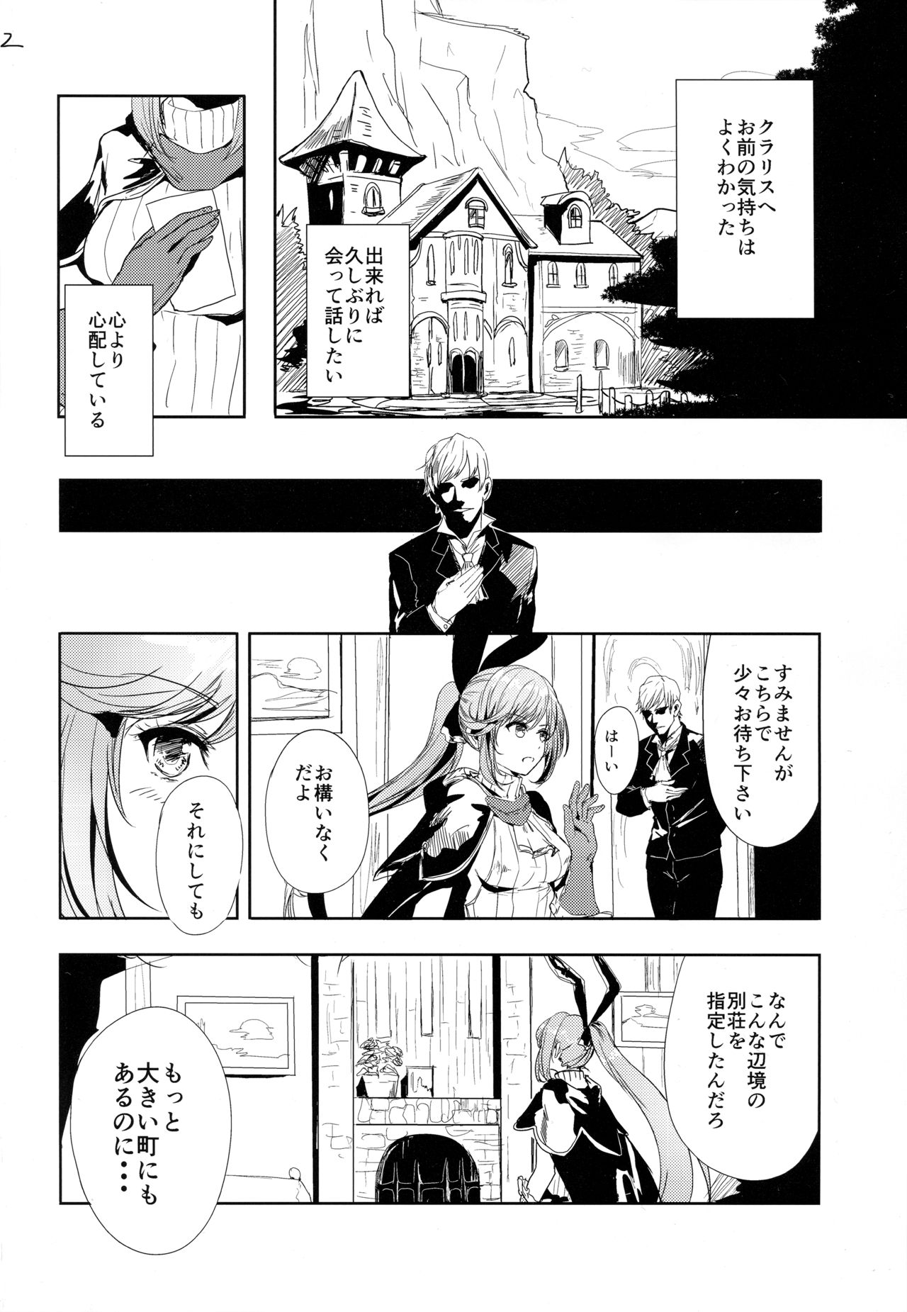 (ToreTama002) [AlberCorp. (Alber)] Clarisse no Sonzaikachi (Granblue Fantasy) page 3 full