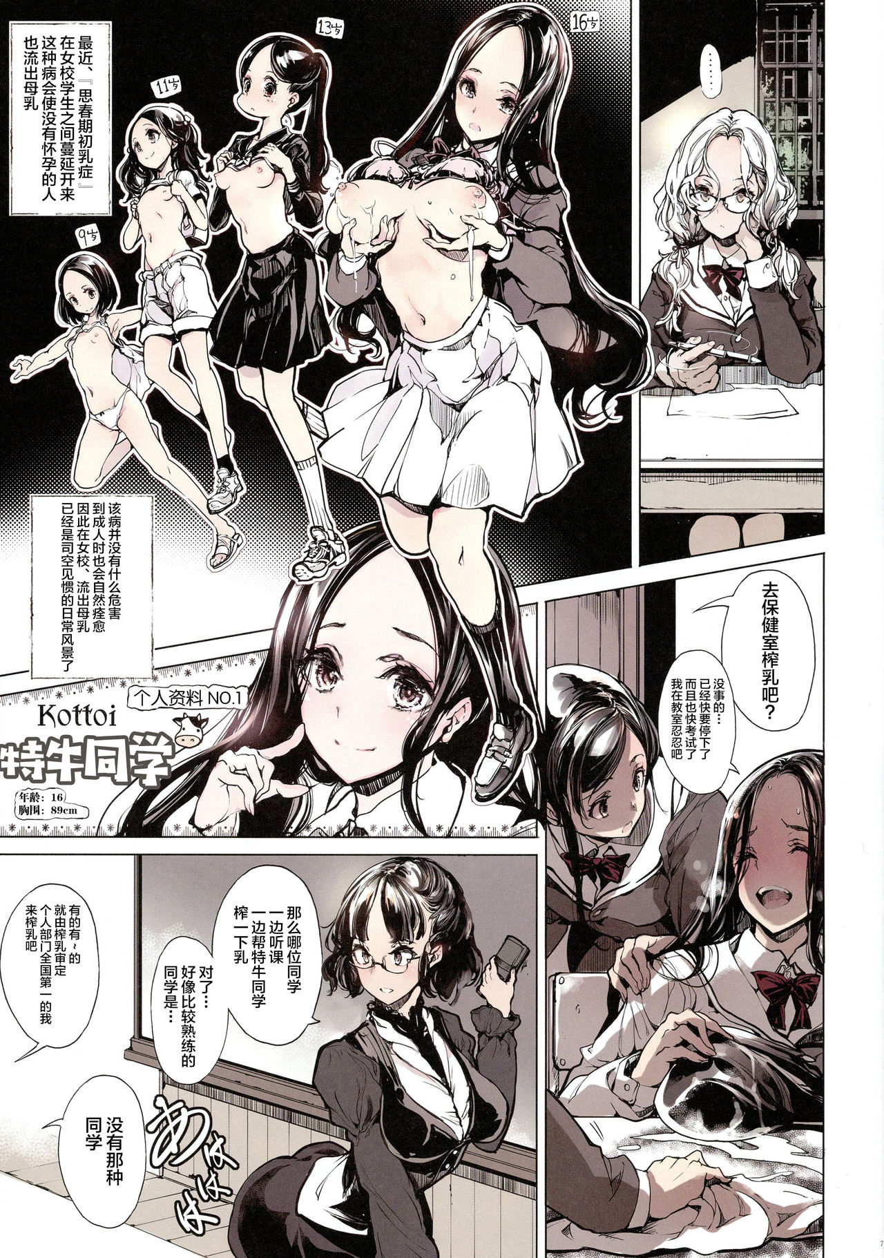 (C96) [70 Nenshiki Yuukyuu Kikan (Ohagi-san)] IkaZuka-san wa Bidou Danishinai [Chinese] [新桥月白日语社] page 8 full