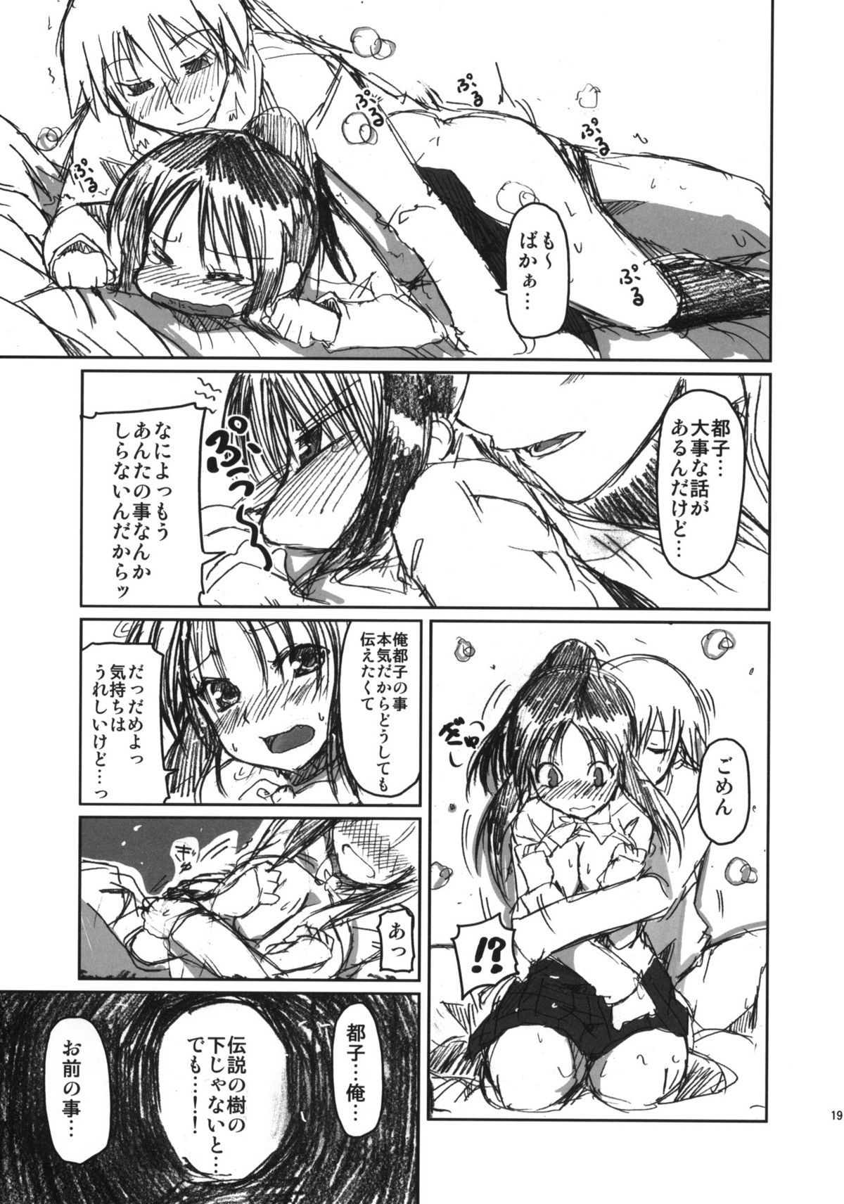 (C77) [TAROTS (Sawano Akira)] Osananajimi ga Yanyan Deredere Shite Shimau Ecchi na Hon (Tokimeki Memorial 4) page 18 full