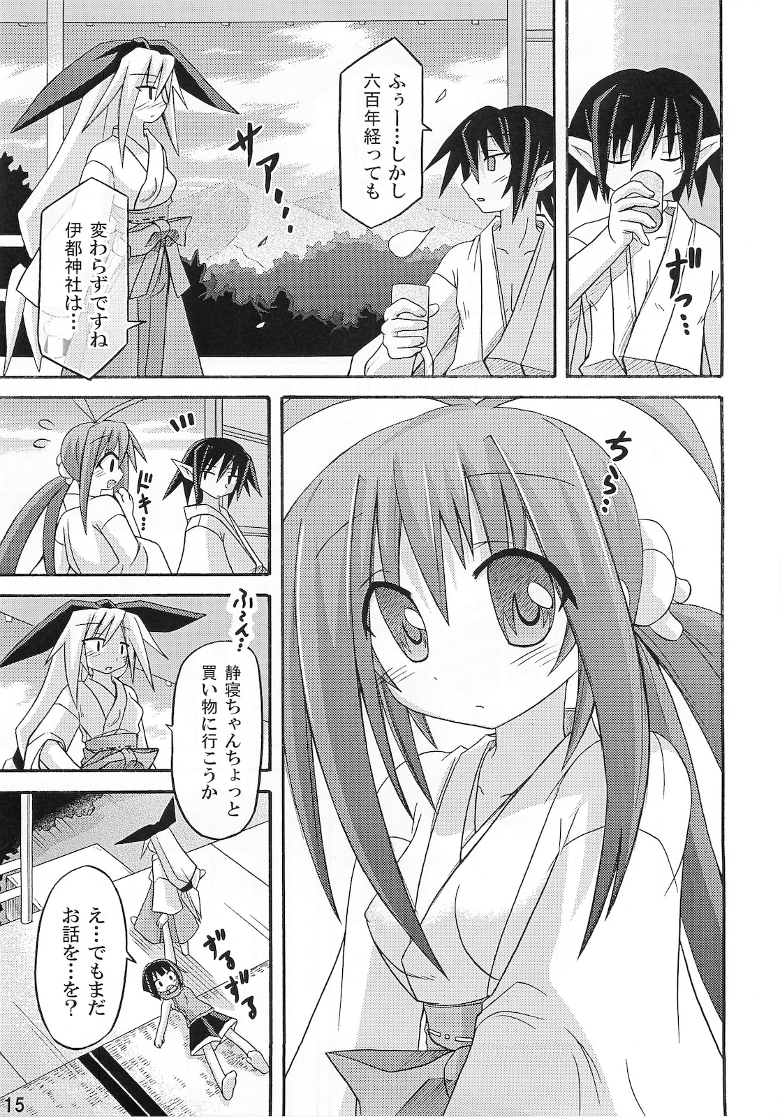 (C75) [Triple Pinch! (Suika)] freeze 10 Denshou page 15 full