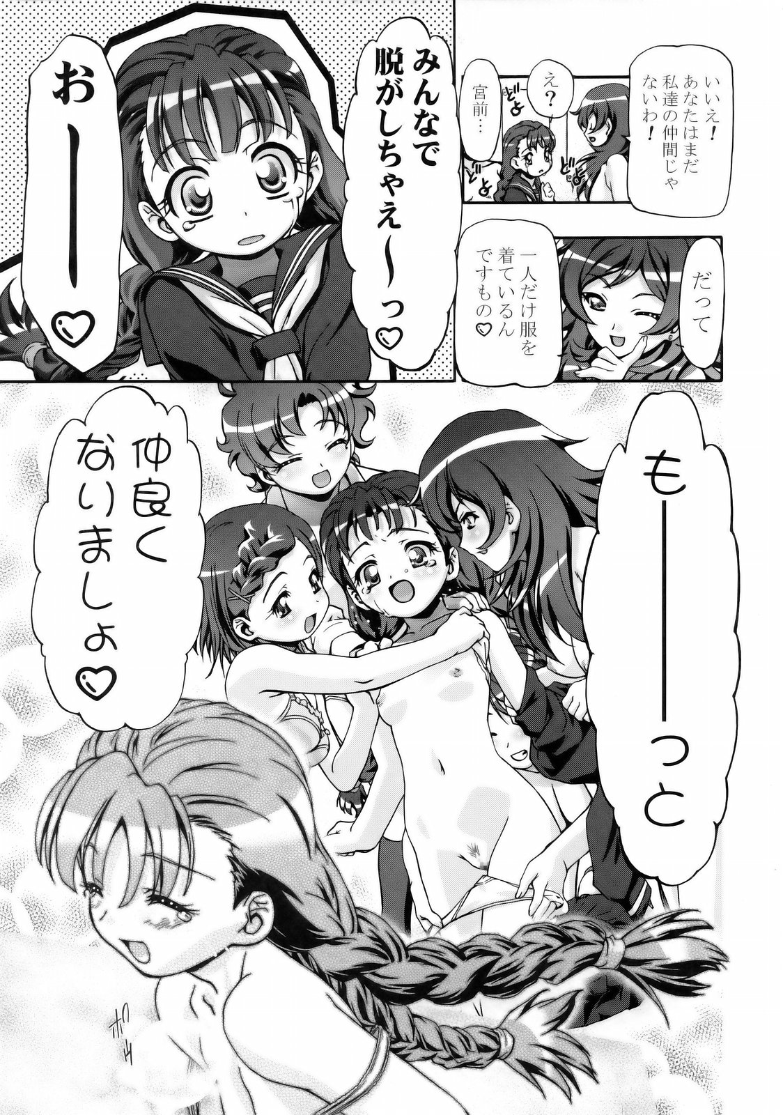 (C69) [Gambler Club (Kousaka Jun)] Mero Mero Day 2 (Onegai My Melody) page 33 full