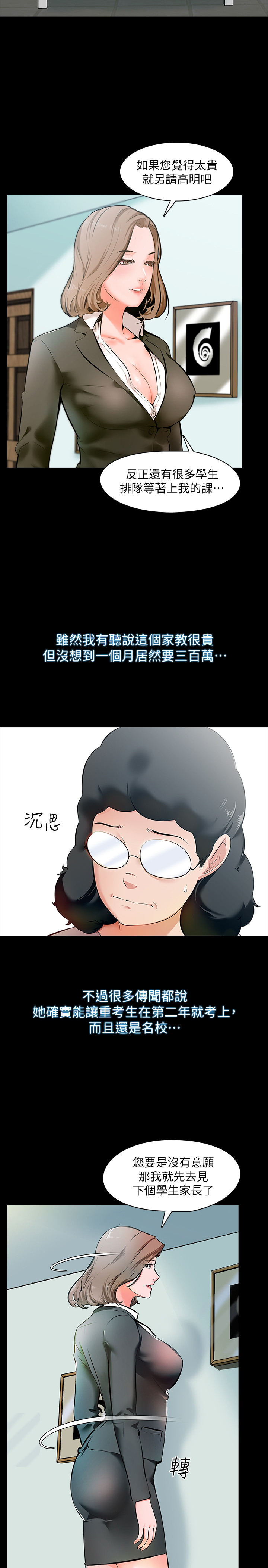 [CreamMedia]家教老师 EP.1(正體中文)高畫質版本 page 3 full