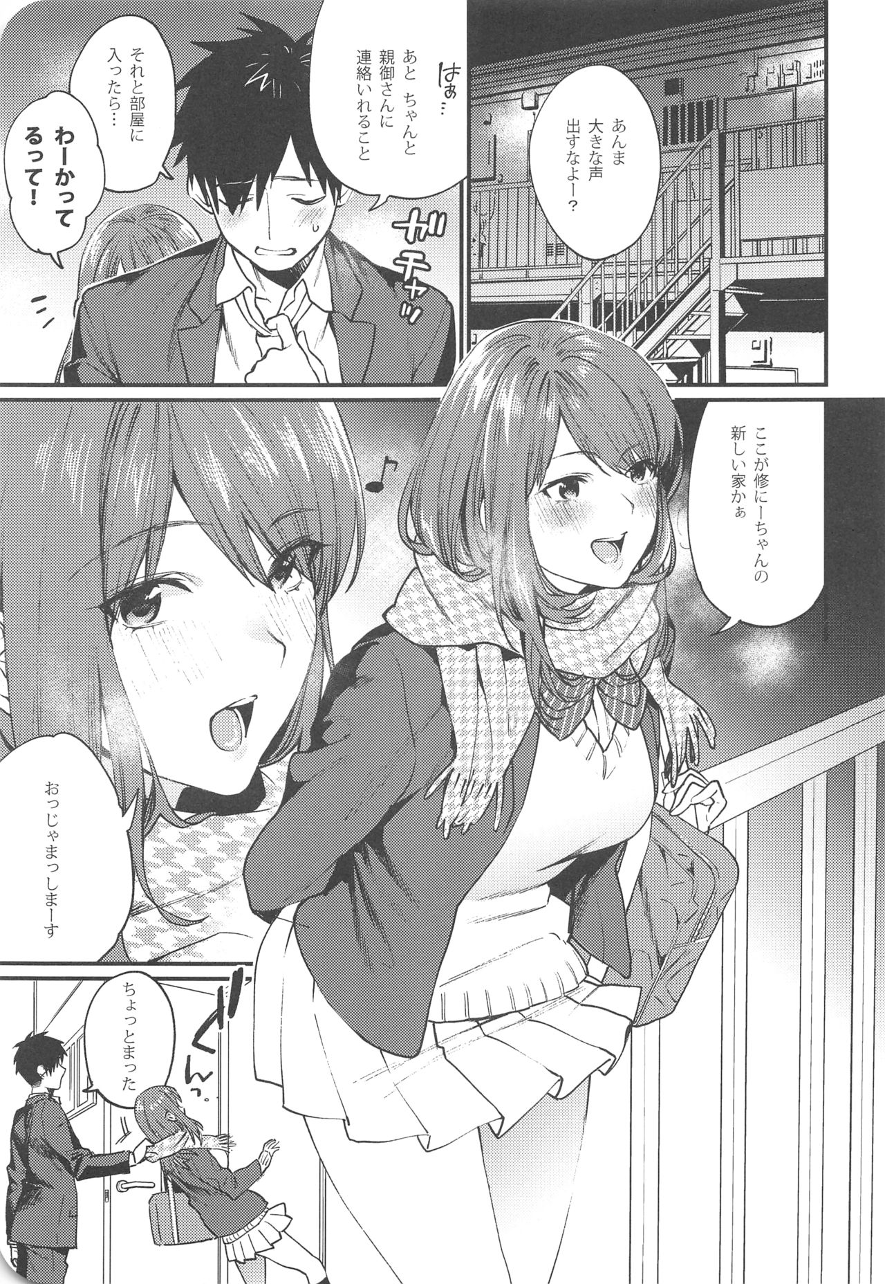 [Mushaburu (Musha Sabu)] Akai wa Kimi no Toga [2019-01-01] page 5 full