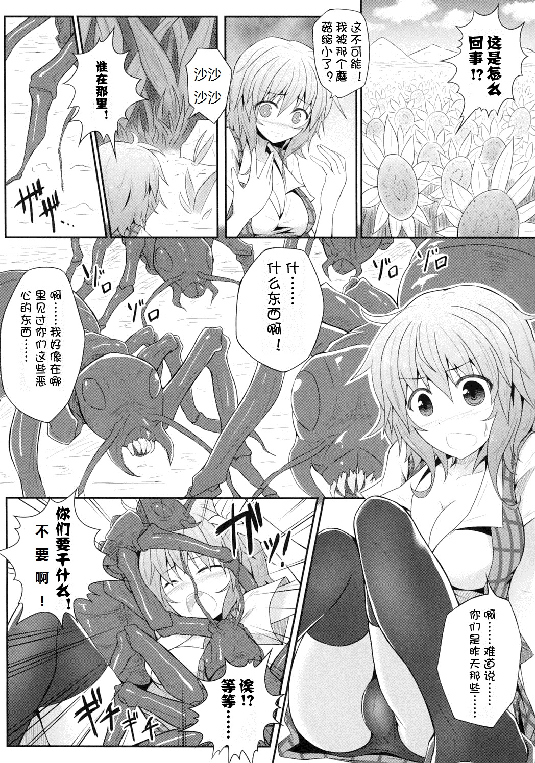 (Reitaisai 9) [e☆ALI-aL! (Ariesu Watanabe)] Hanakui Mushi (Touhou Project) [Chinese] [秀吉汉化组] [Decensored] page 8 full