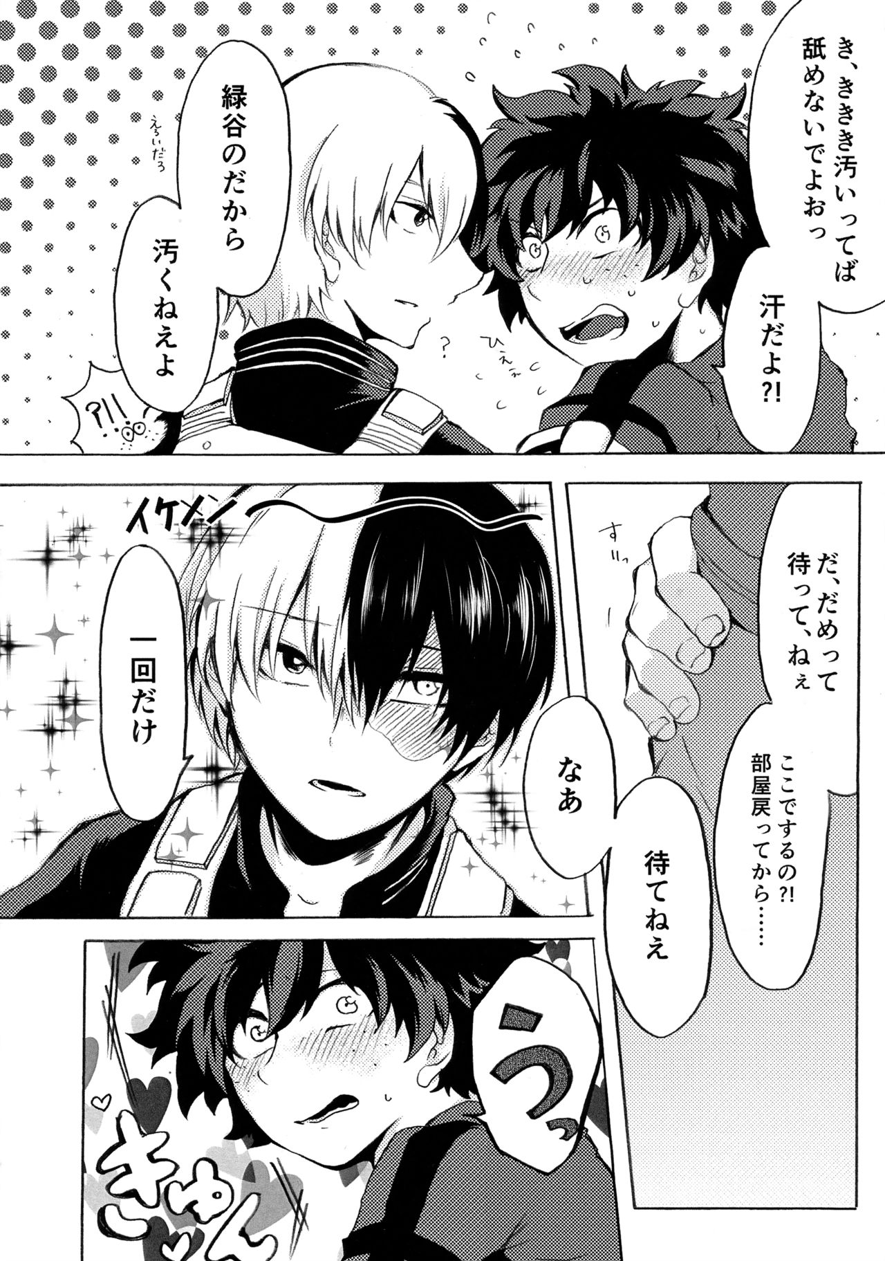 (カッツェ。) ヒーロースーツはえっちです!! (Boku no Hero Academia) page 7 full