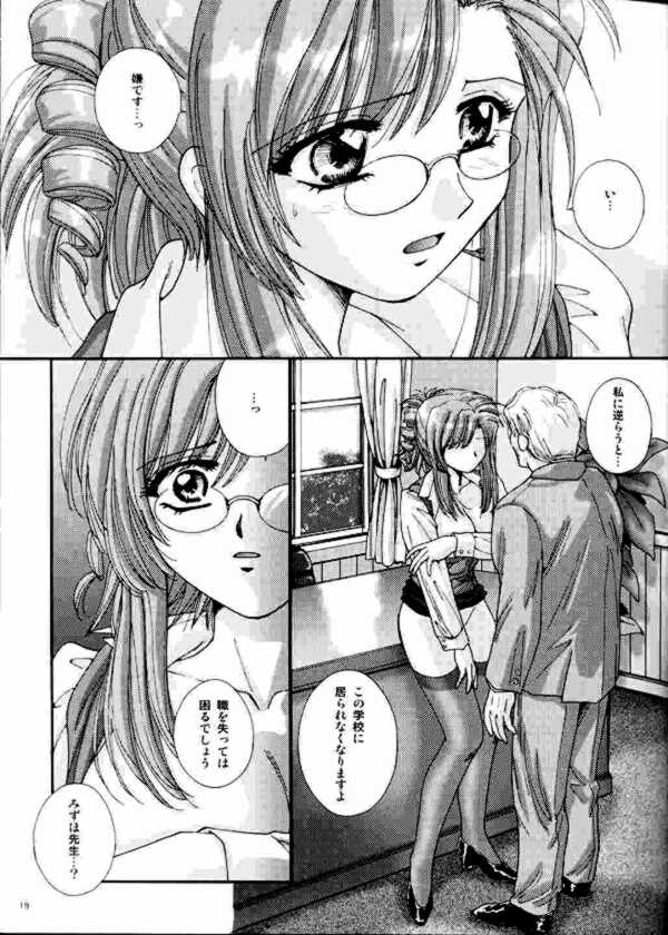 (C65) [ABSORB (Fujiku Yuima)] Gakkou Dewa Oshiete Kurenai Koto | The Thing Not Taught In School (Onegai Teacher) page 16 full