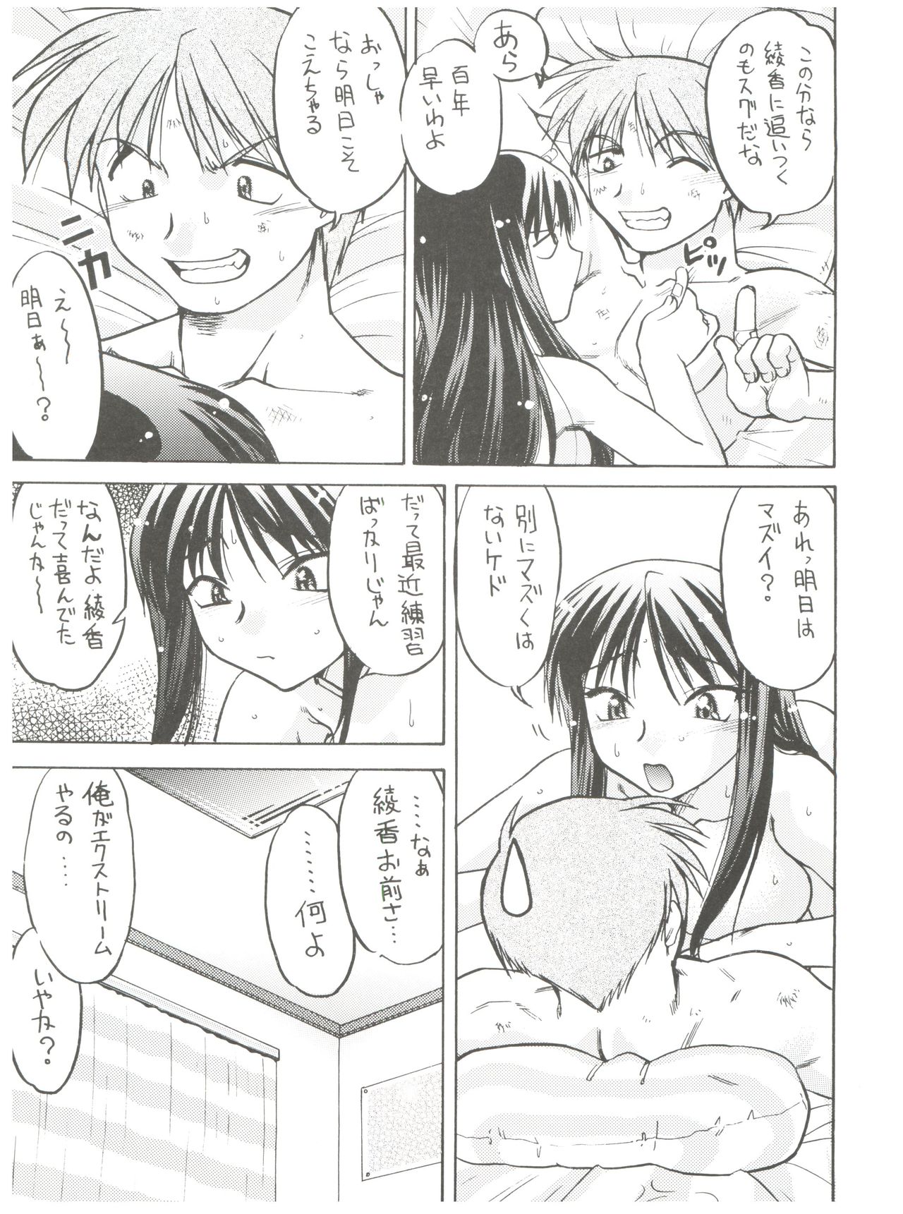 (CR31) [Banana Saruen (Shimamoto Harumi)] Koi no Shock Ryouhou (To Heart) page 9 full