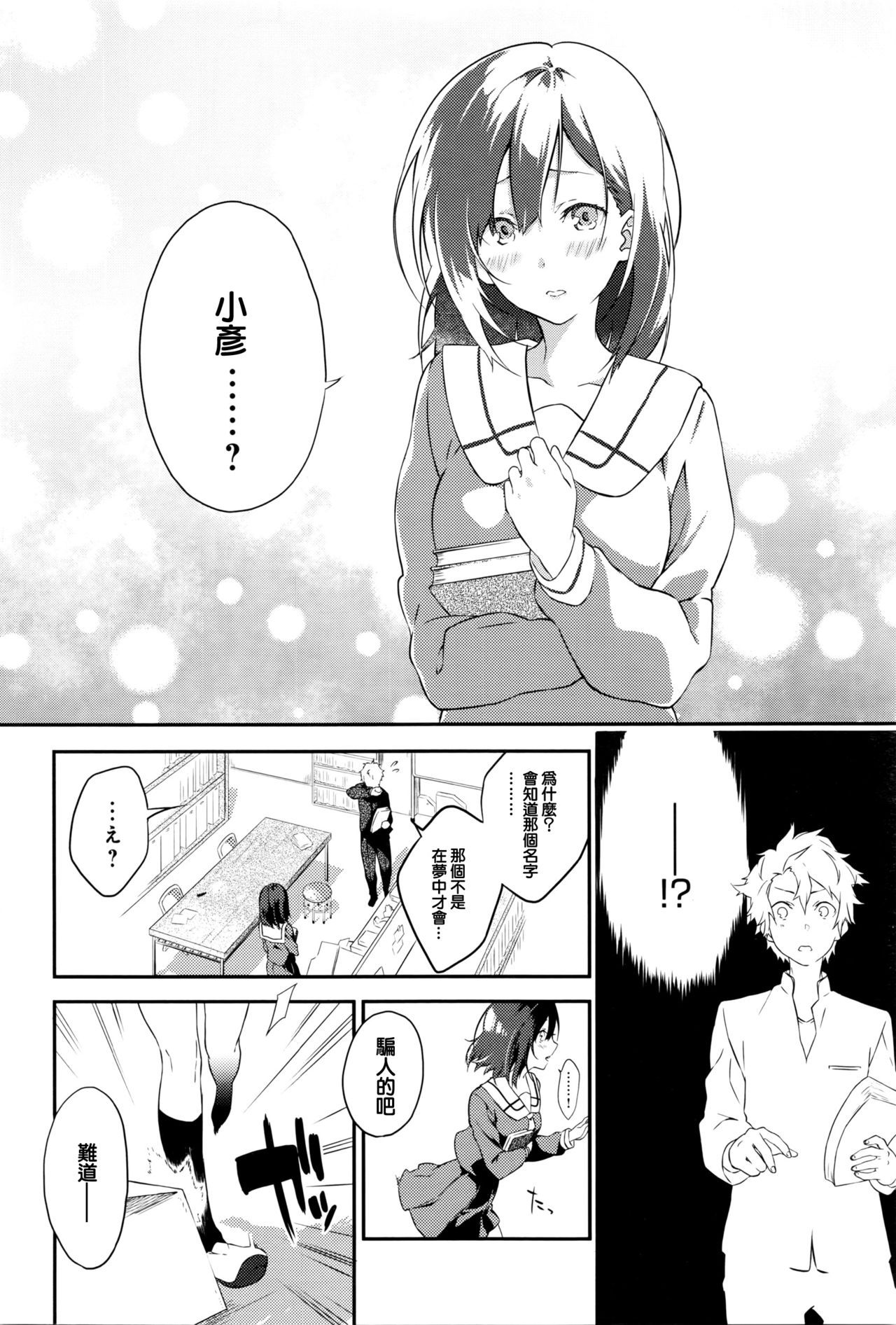[Yomotsuka Tsukasa] Netemosametemo (COMIC Anthurium 2016-05) [Chinese] page 8 full