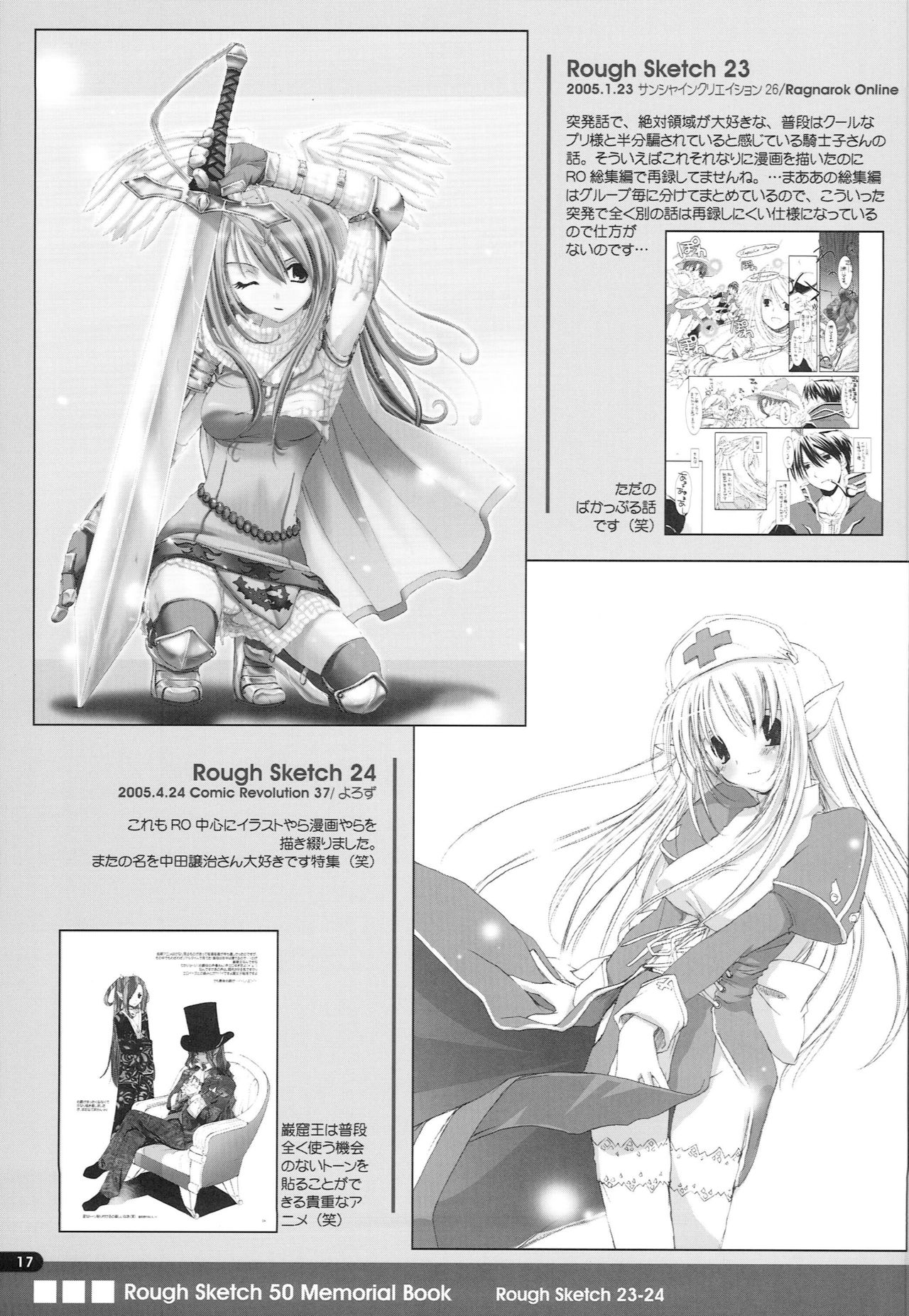 (COMIC1☆4) [Digital Lover (Nakajima Yuka)] Rough Sketch 50 Memorial Book (Various) page 16 full