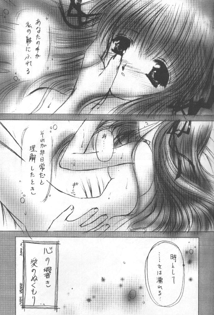 (CR28) [Trap (Urano Mami)] Ano Sunda Namida no You ni (Air) page 5 full