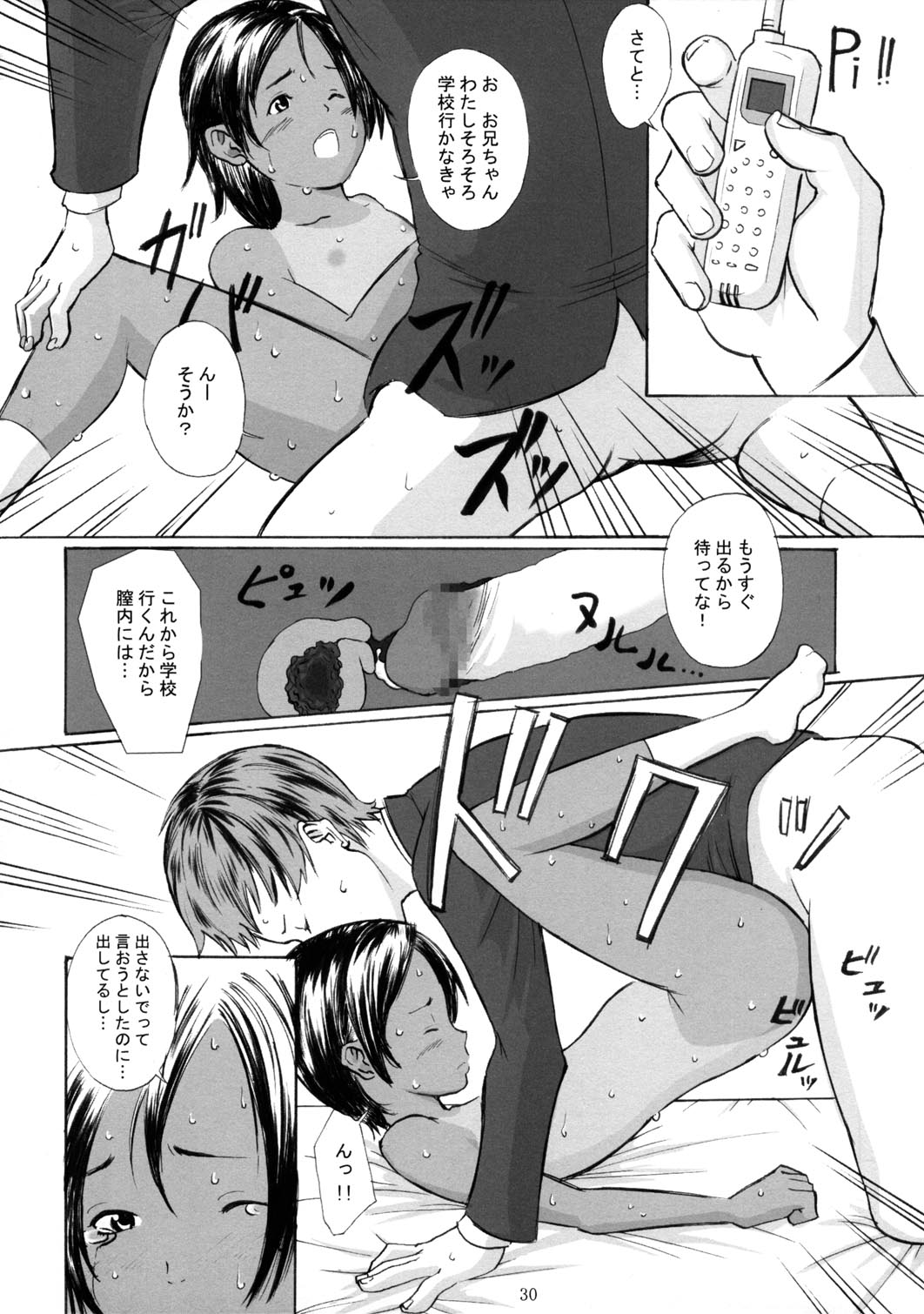 (C61) [Evork Festa (霞十字, Drain, Inoue Nanaki)] Suntan Girl 05 page 29 full