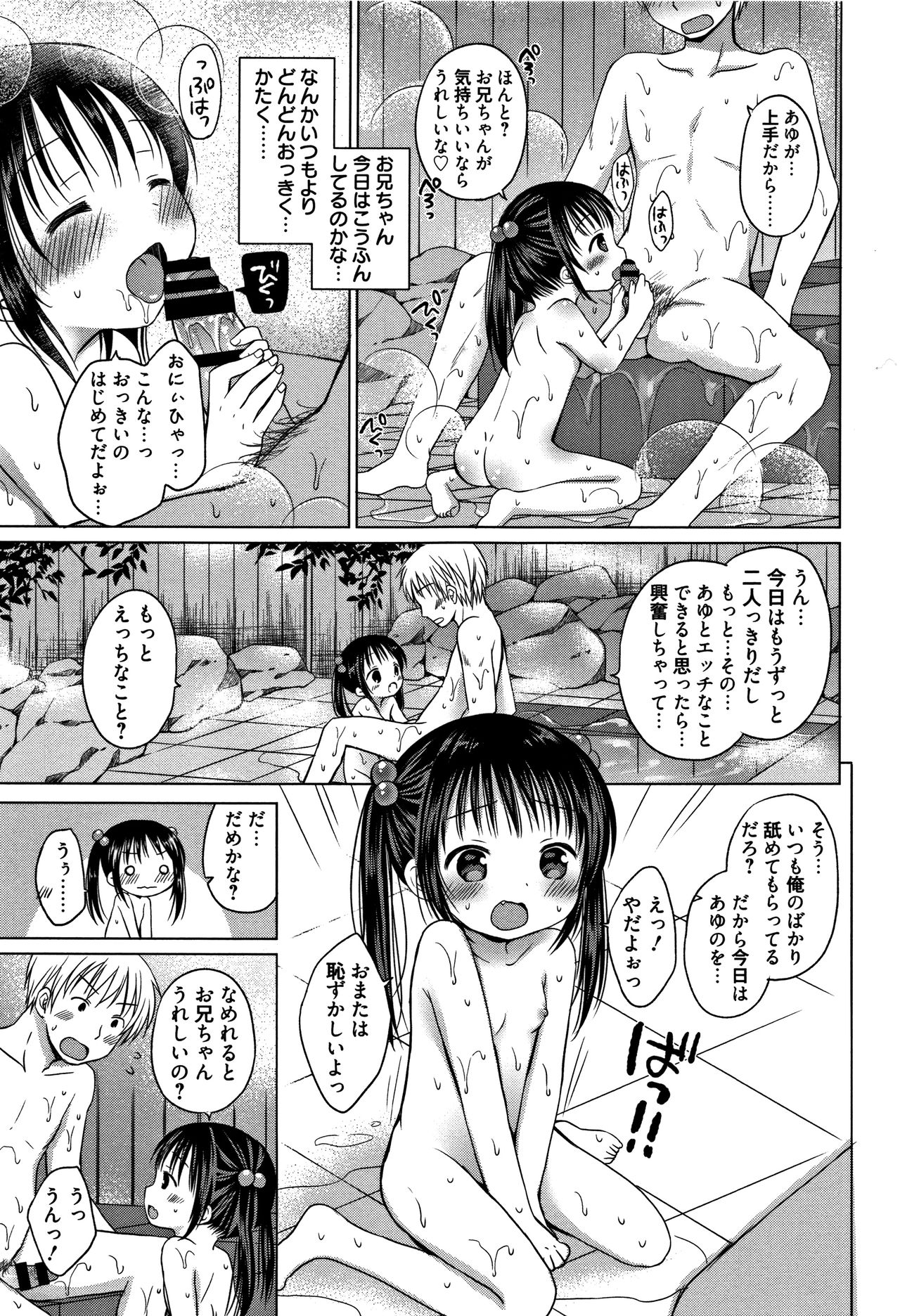 [Rico] Onii-chan Asobo page 8 full