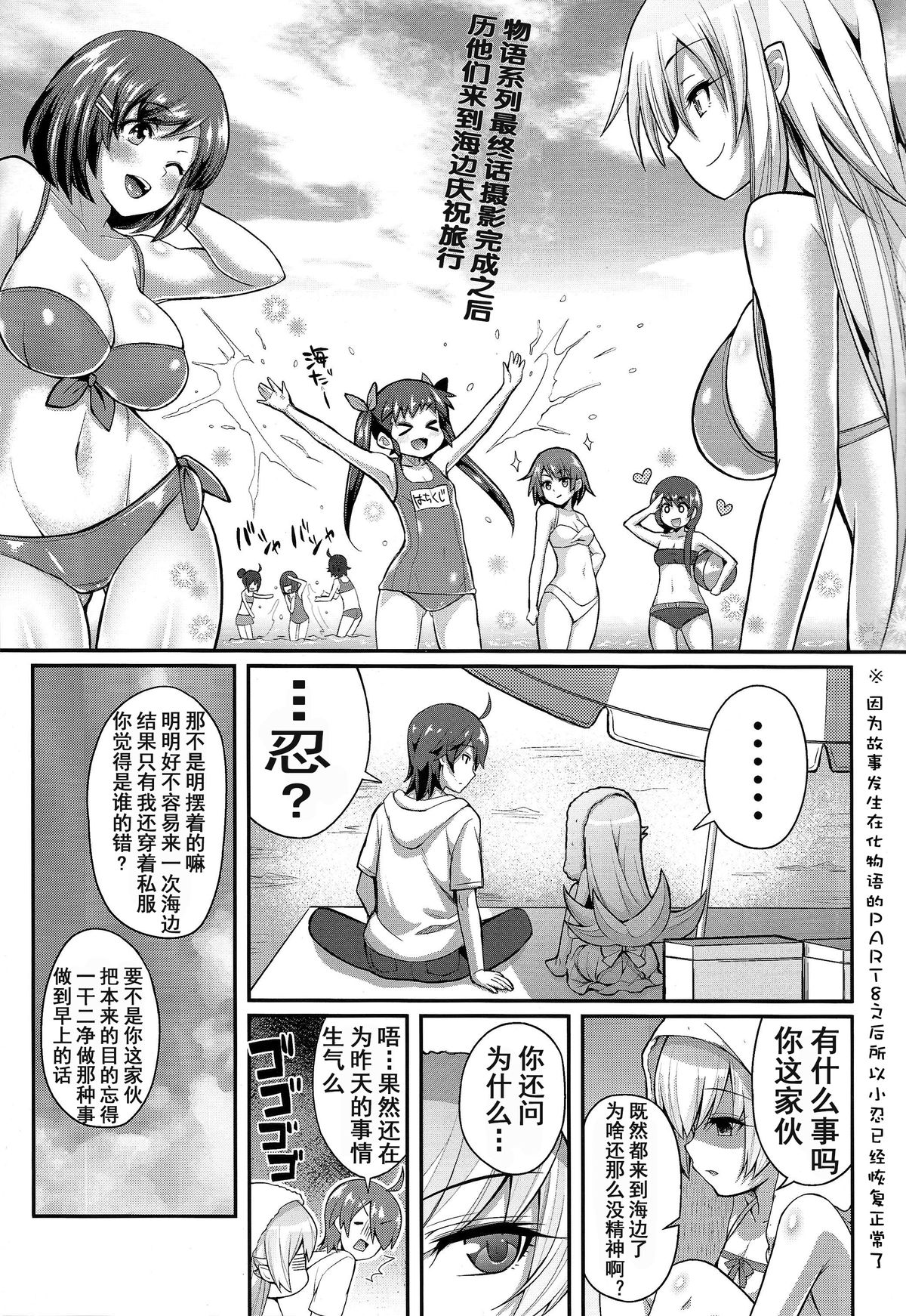 (C86) [Yakumi Benishouga] Pachimonogatari: Shinobu Collection (Bakemonogatari) [Chinese] [无毒汉化组] page 4 full