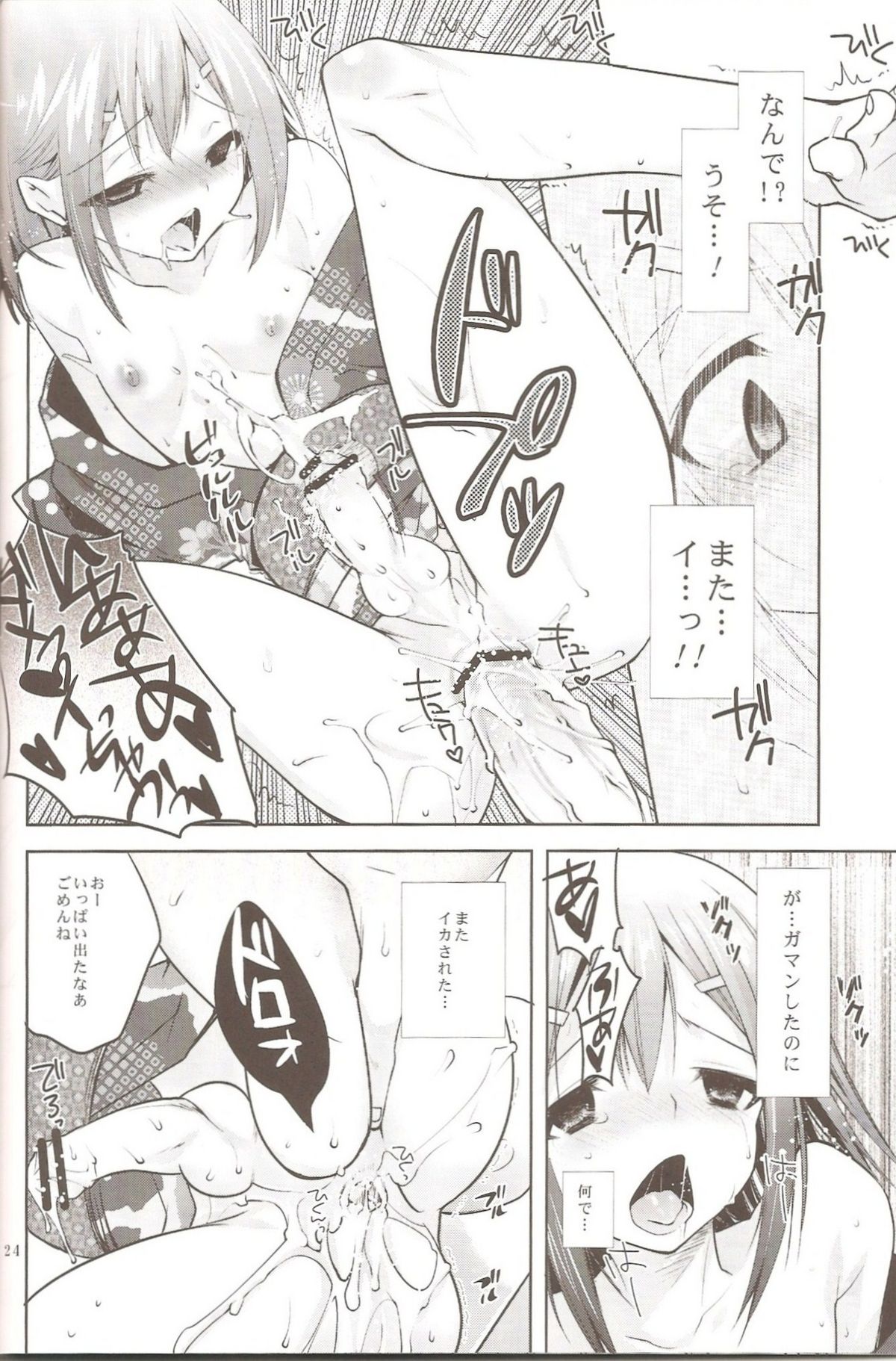 [Mahouse (Jakou Nezumi)] Baka to Hideyoshi to 6.5-Kan no Are (Baka to Test to Shoukanjuu) page 23 full