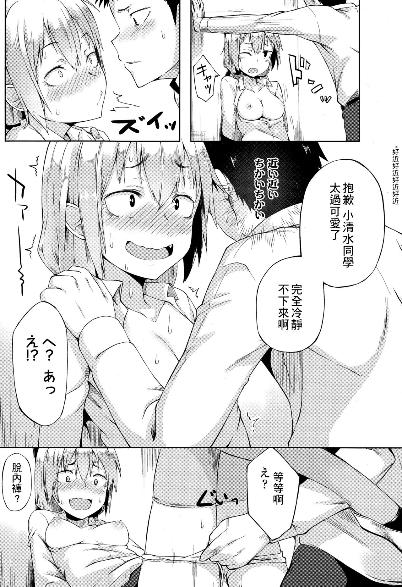 [Spiritus Tarou] Hajirai Shoujo (COMIC Koh Vol.4) [Chinese] [最低限度漢化] page 9 full