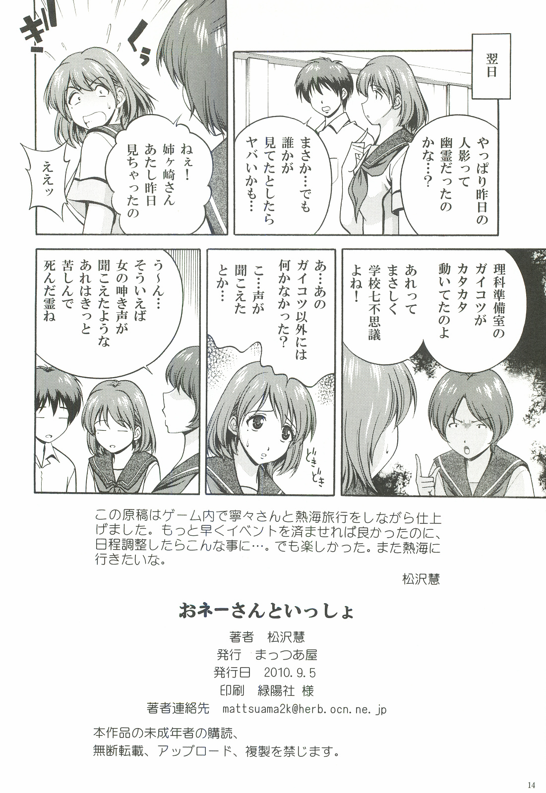 (CT16) [Mattsuaya (Matsuzawa Kei)] Oneesan to Issho (Love Plus) page 13 full