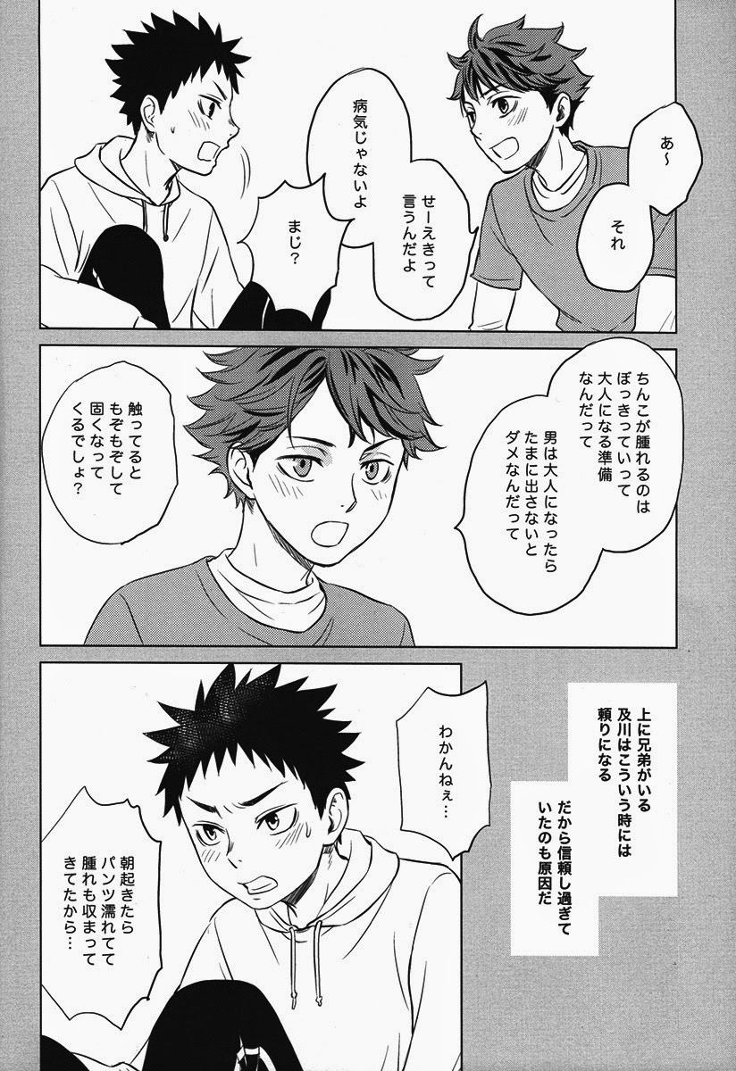 [lioil (Kawana Mario)] Koukishin wa Kodomo no Tokken (Haikyuu!!) page 8 full