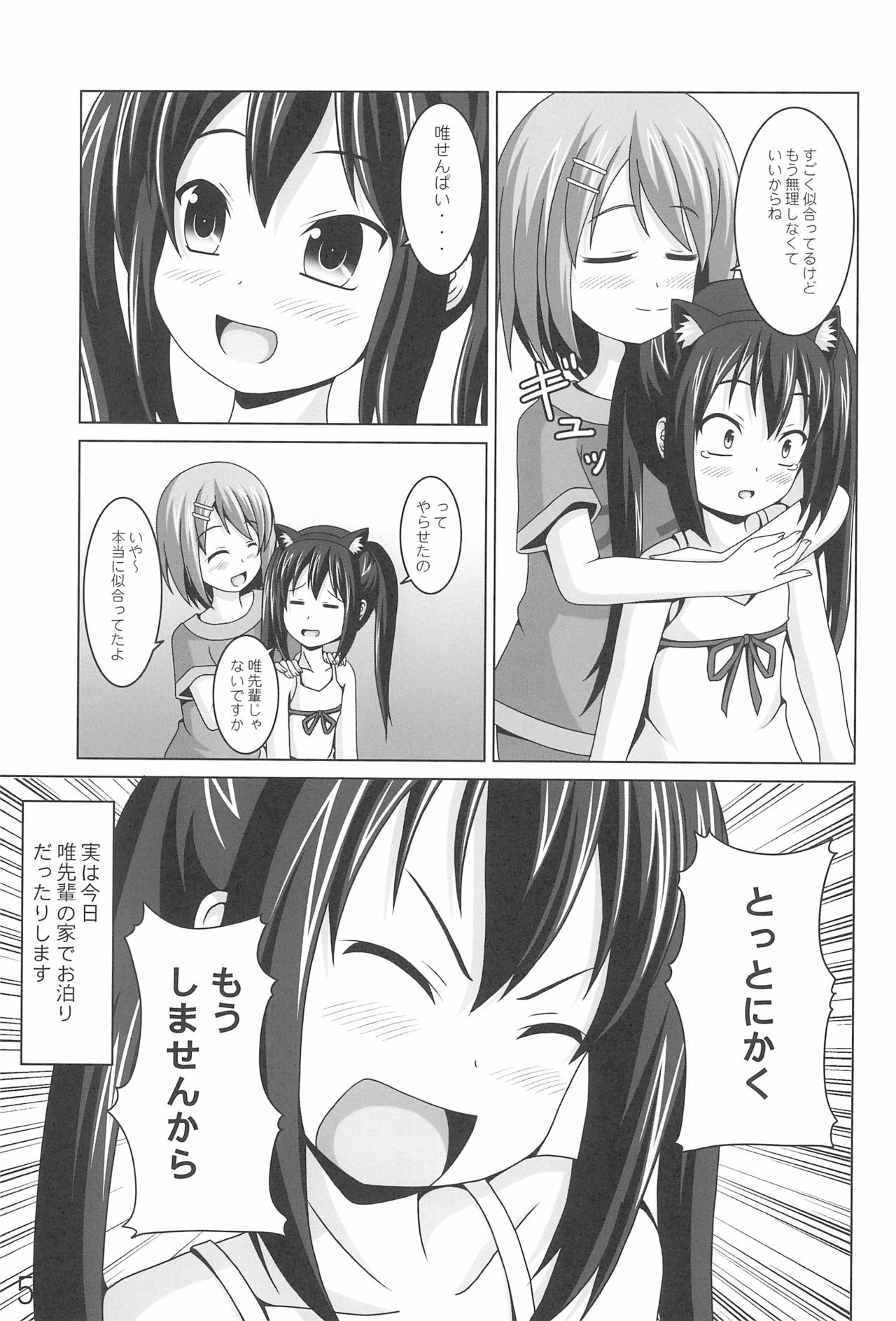 (C78) [Kichu! (Bono)] Azunyan no Taihen na Osewa Gakari (K-On!) page 5 full