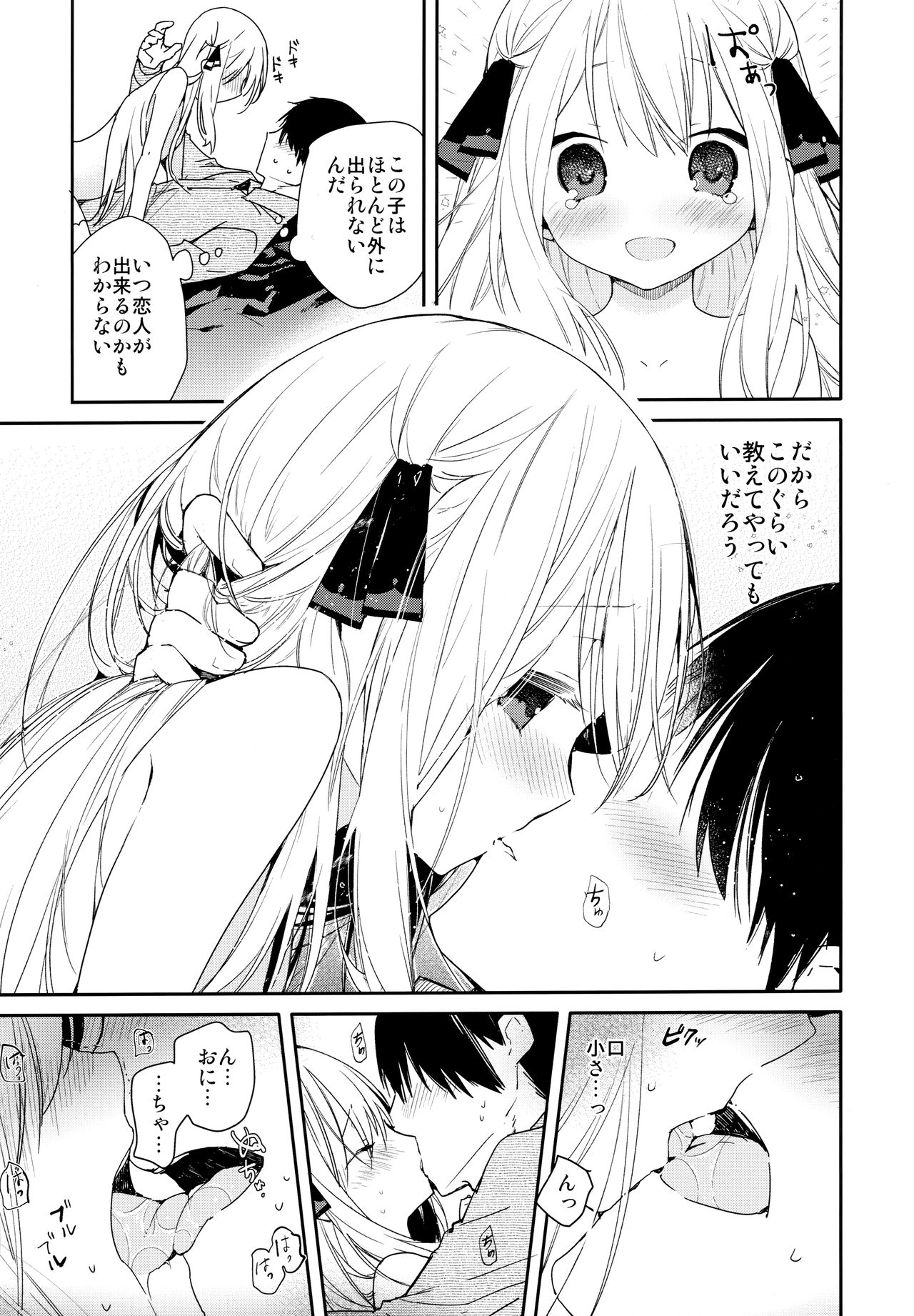 (C96) [Mutou Koucha] Tonari no Hakanage Shoujo to Hajimete Ecchi page 10 full