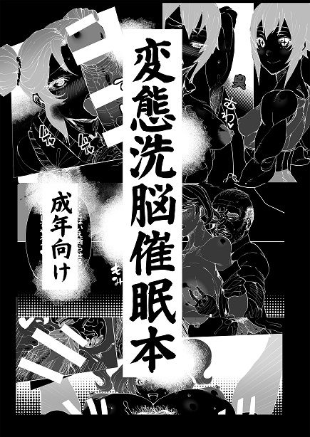 (C88) [ARC/TURBINE (Akutabin)] Hentai Sennou Saimin Hon page 1 full