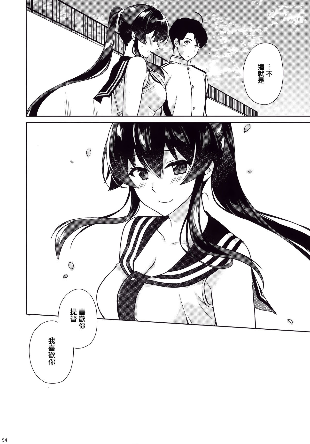 (C94) [Rosapersica (Ichinomiya)] Keijun Yahagi wa Koi o Shita. Ge (Kantai Collection -KanColle-) [Chinese] [Angiris Council漢化组] page 53 full