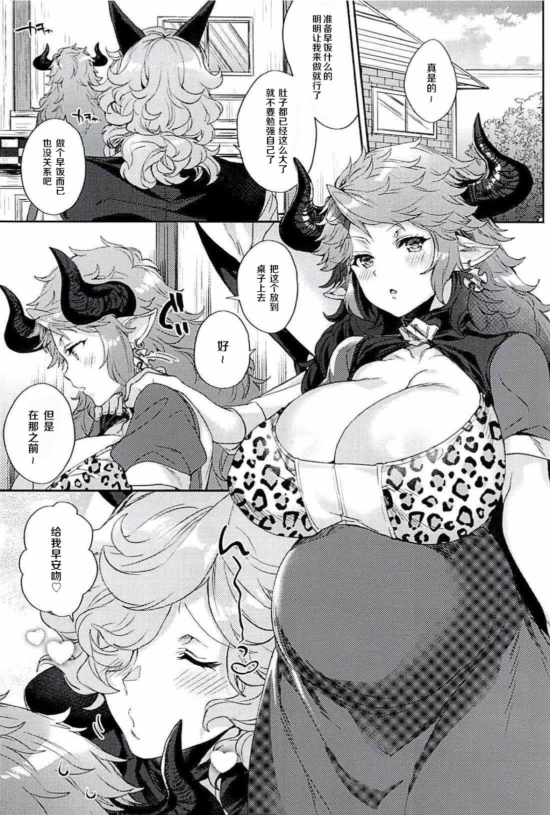 (C94) [Hachimitsu Romance (Eno Yukimi)] Kazoku ni Narou yo (Granblue Fantasy) [Chinese] [新桥月白日语社] page 46 full