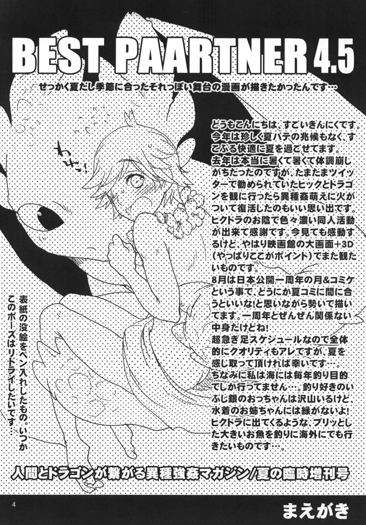 (C80) [Kon'na Tokoro no Kin'niku made Kitaeru nante... (Sugoi Kin'niku)] BEST PARTNER4.5 (How to Train Your Dragon) page 3 full