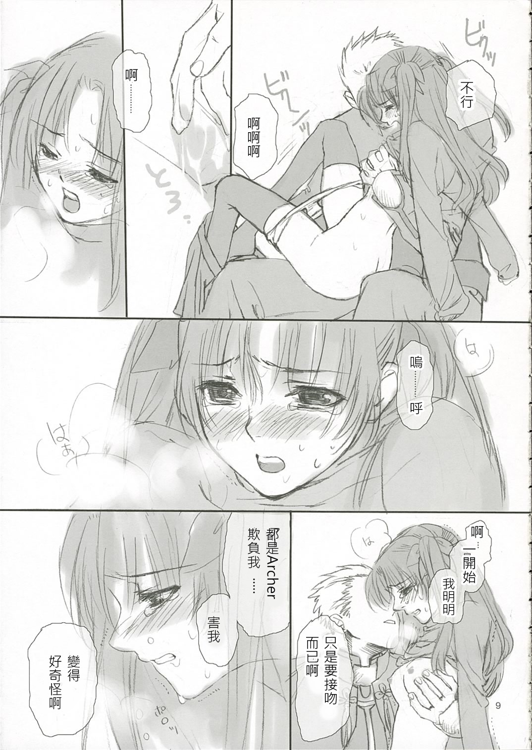 (C66) [BADON (Kida, Kine)] CANDY (Fate/stay night) [Chinese] [wl00314824個人漢化] page 8 full