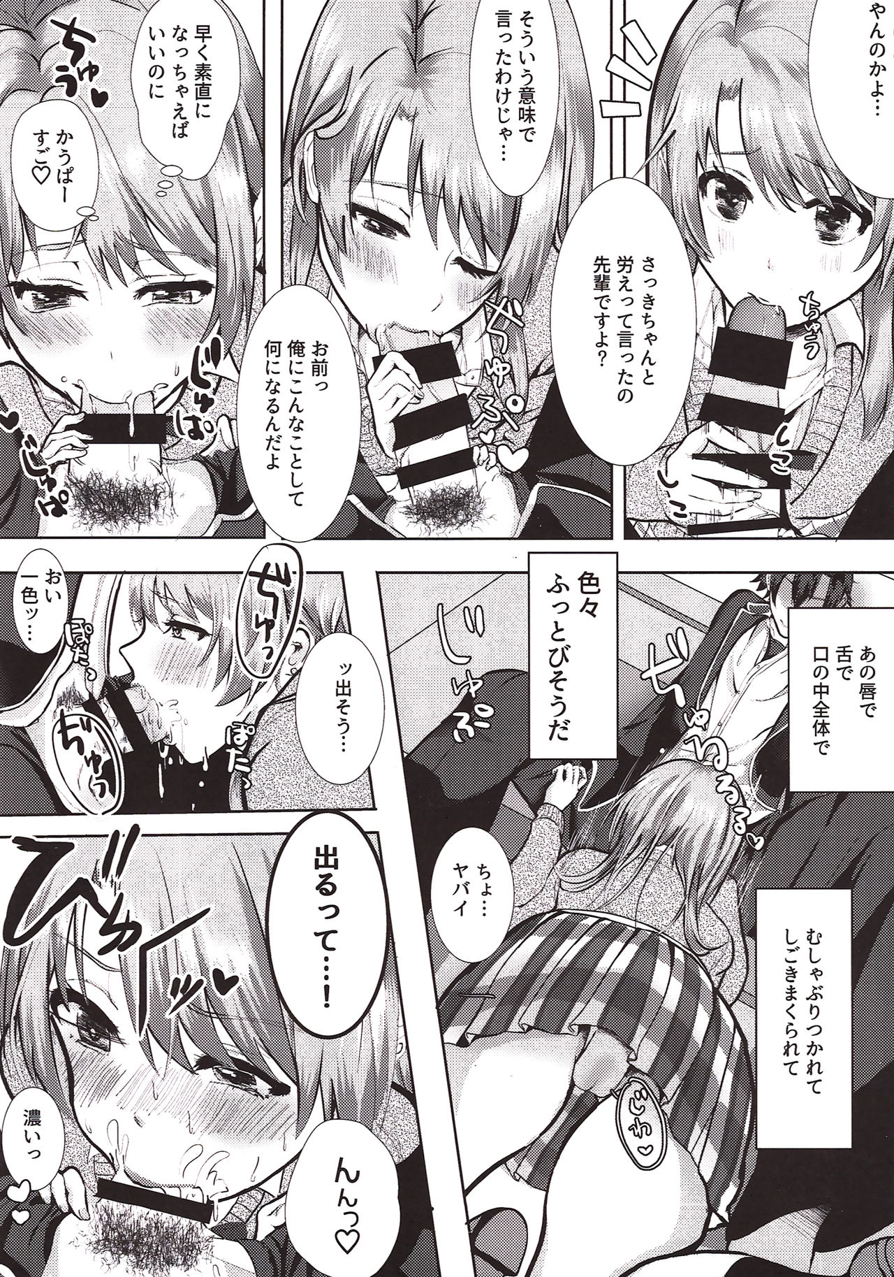 (C89) [Shirojia (Shirojia)] Irohasuto! (Yahari Ore no Seishun Love Come wa Machigatteiru.) page 4 full