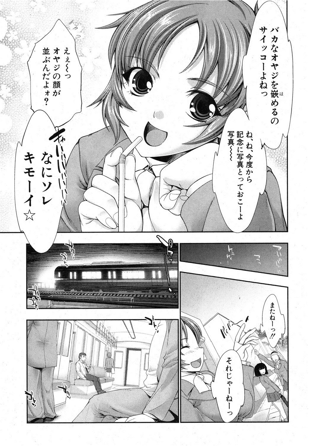 [GEN] ACT -acme catering train- (COMIC Shingeki 2012-12) page 3 full