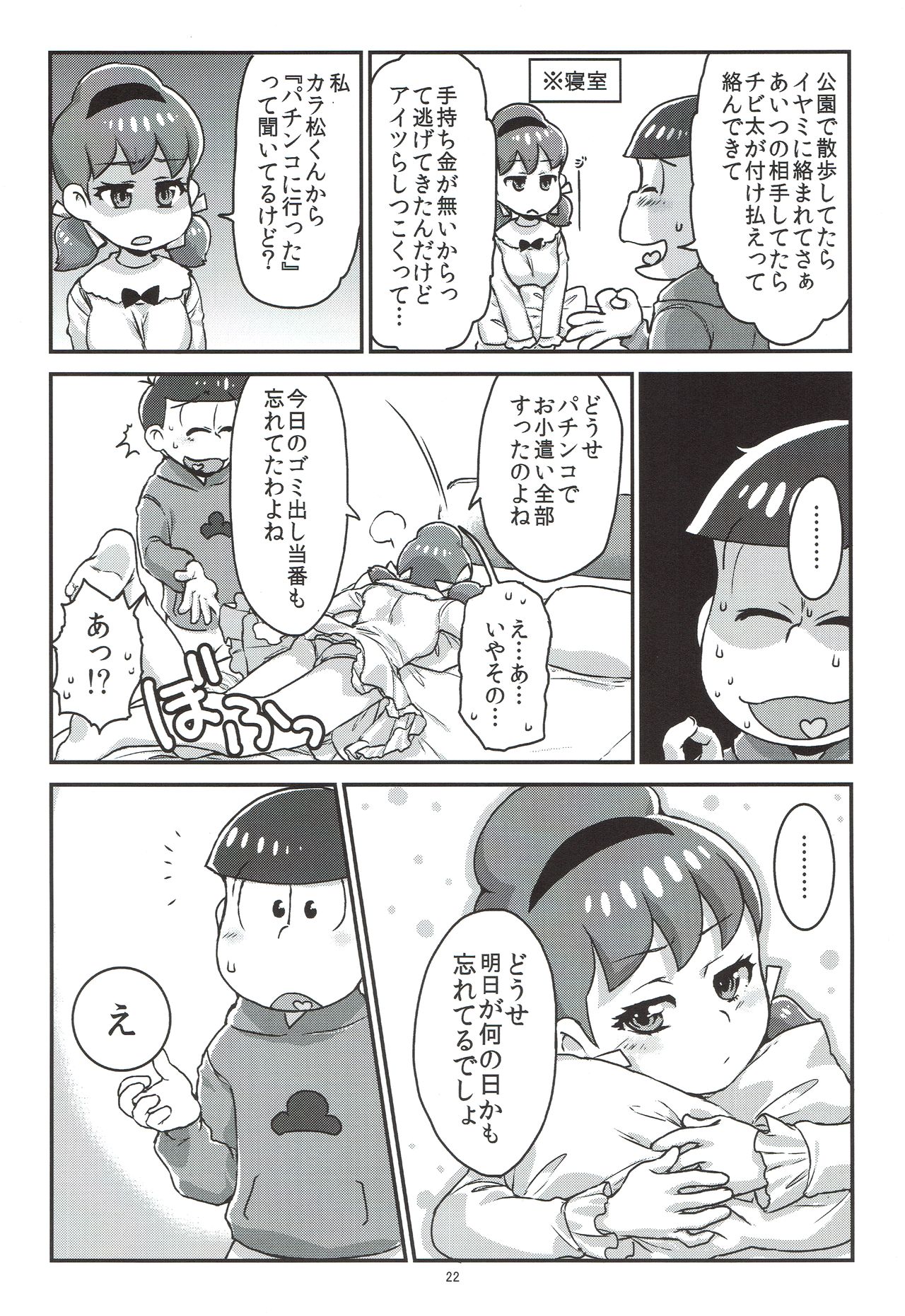 [Avalon (Mugenkidou)] Mutsugo to Totoko-chan no Juukon Seikatsu (Osomatsu-san) [2017-01-15] page 23 full