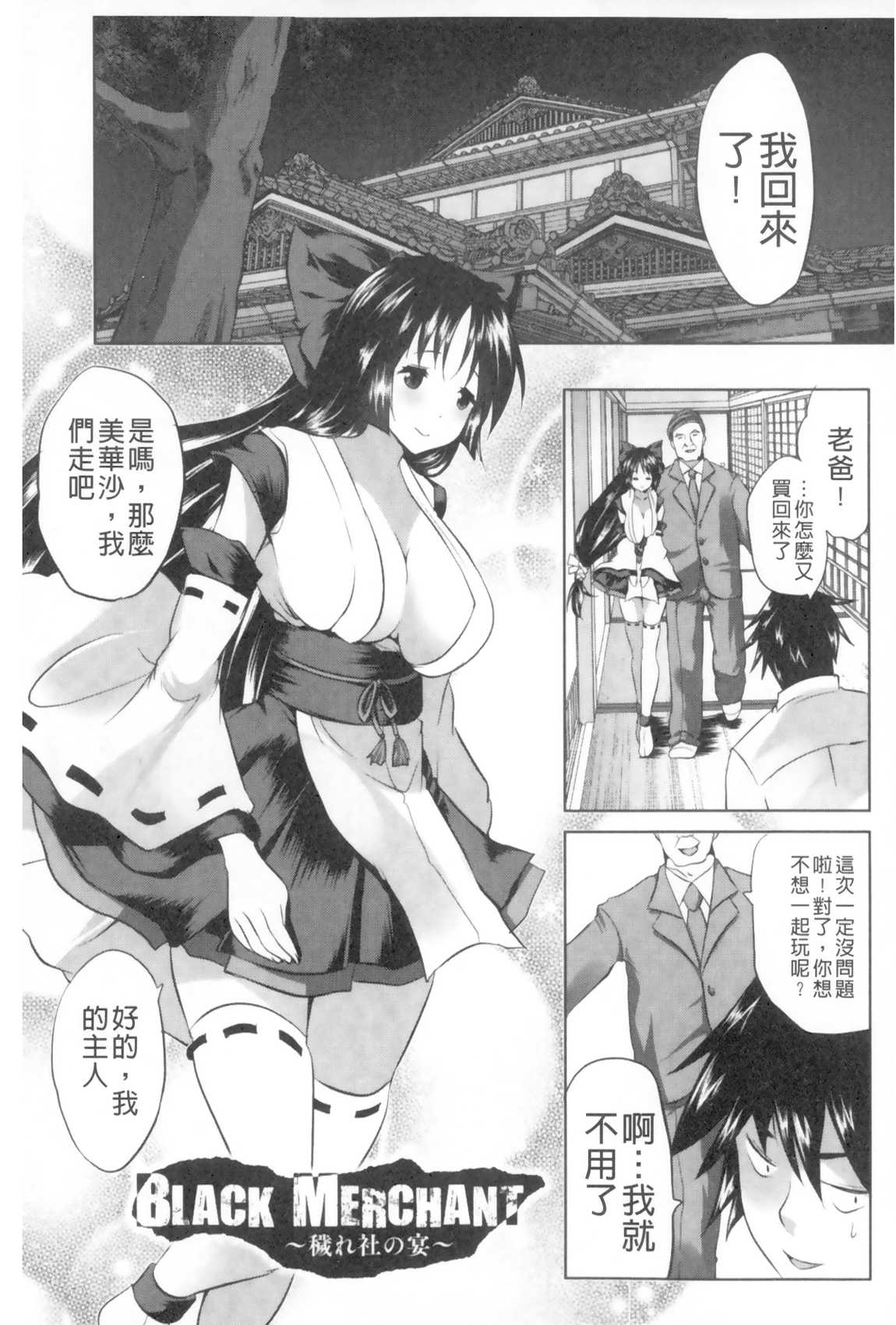 [MAKI] Kegare Yashiro no Otometachi | 穢神社的乙女們 [Chinese] page 40 full