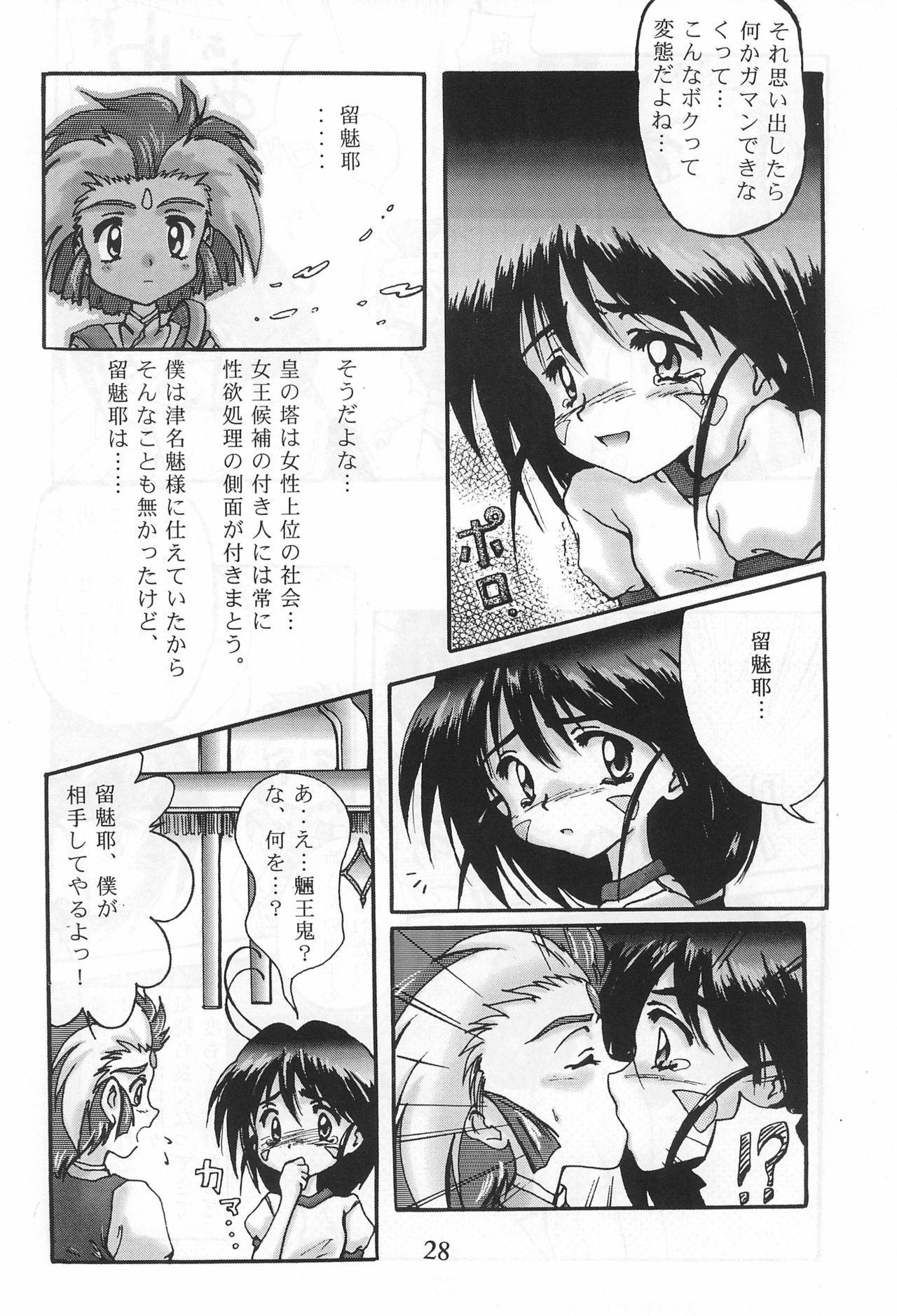 (Shotaket 4) [LinaC, Langsam-Station (Various)] Rumibul 2 (Pretty Sammy) page 30 full