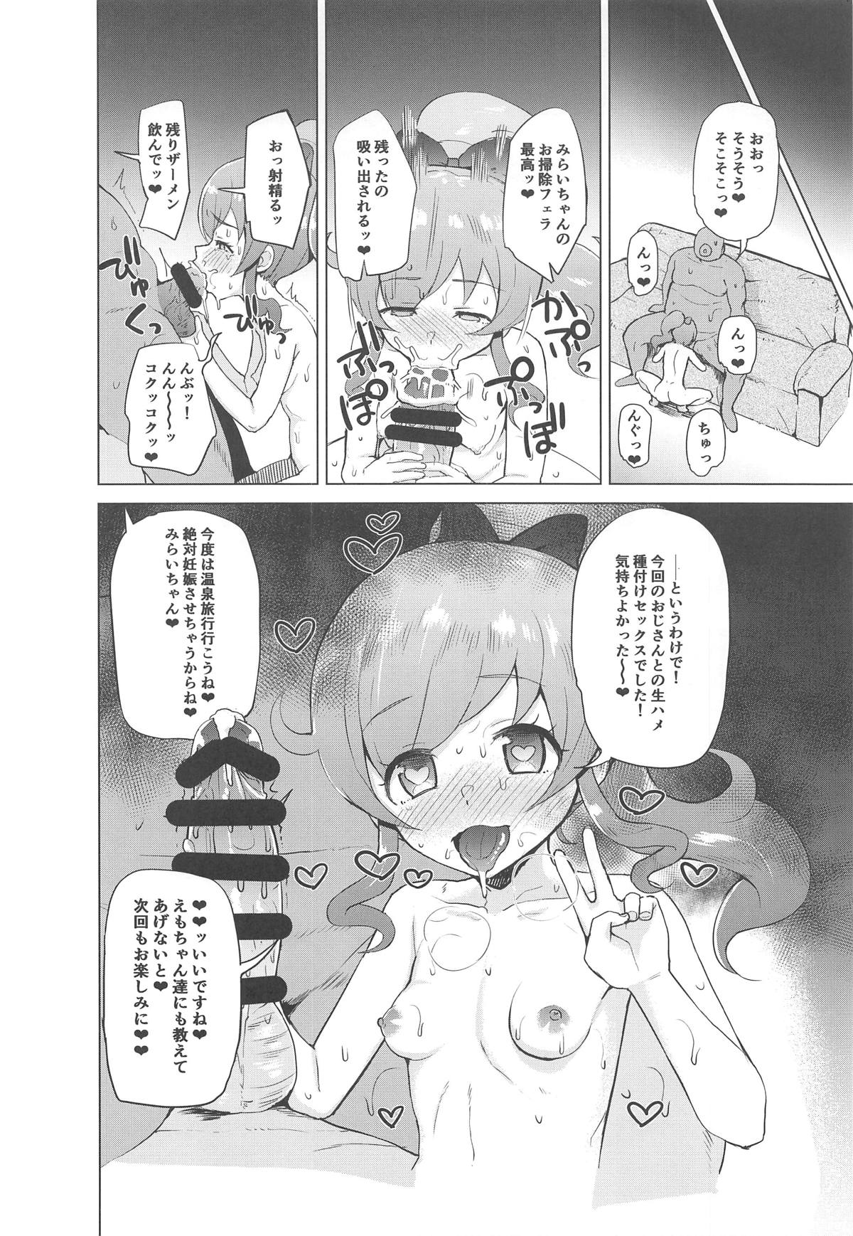 (COMIC1☆15) [Magetarudou (Danchino)] Saimin de Yatte Mita!! (Kiratto Pri Chan) page 19 full