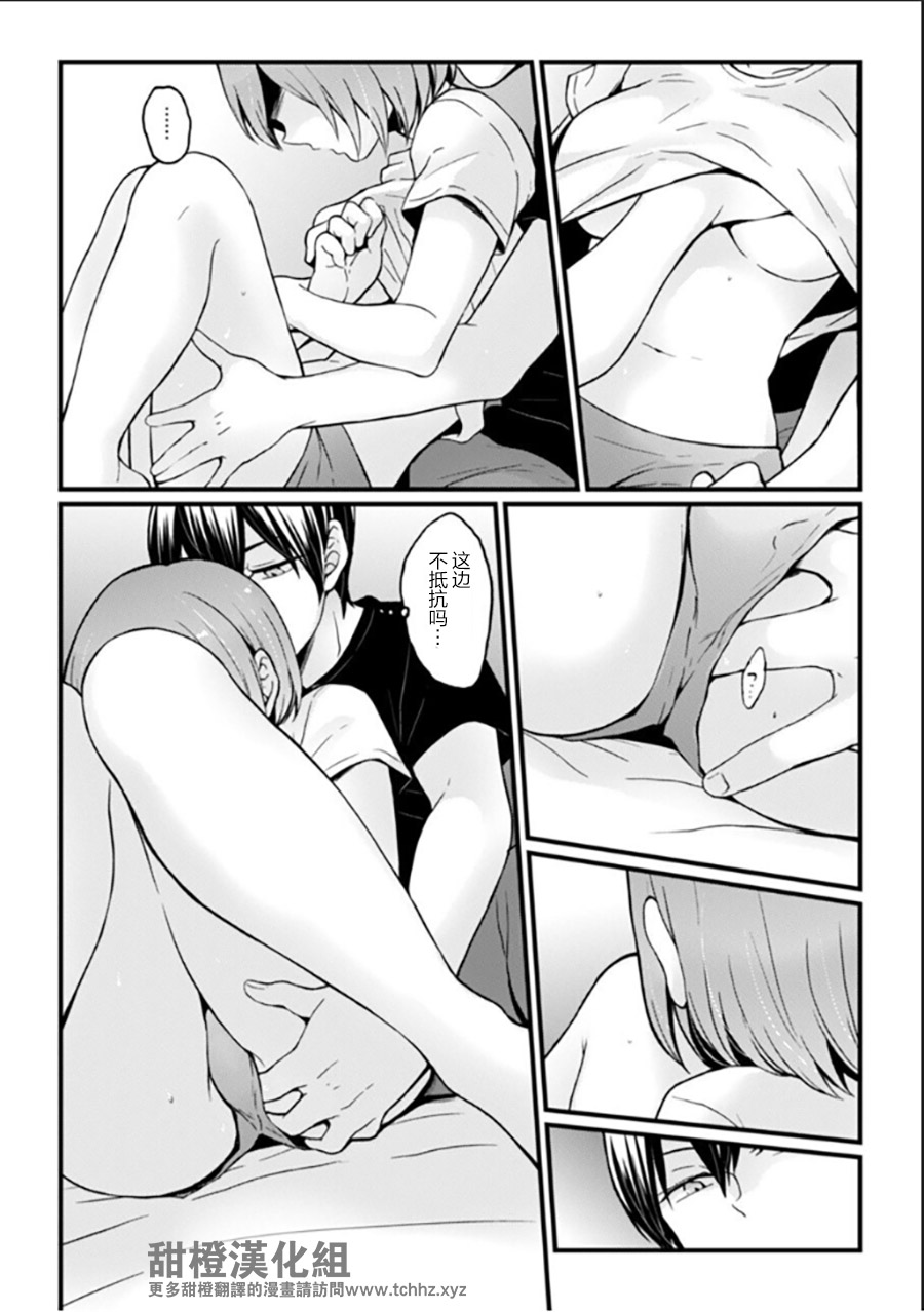 [Nagata Maria] Totsuzen Onnanoko ni Natta node, Ore no Oppai Monde mimasen ka?25 [Chinese] [甜橙汉化组] page 19 full