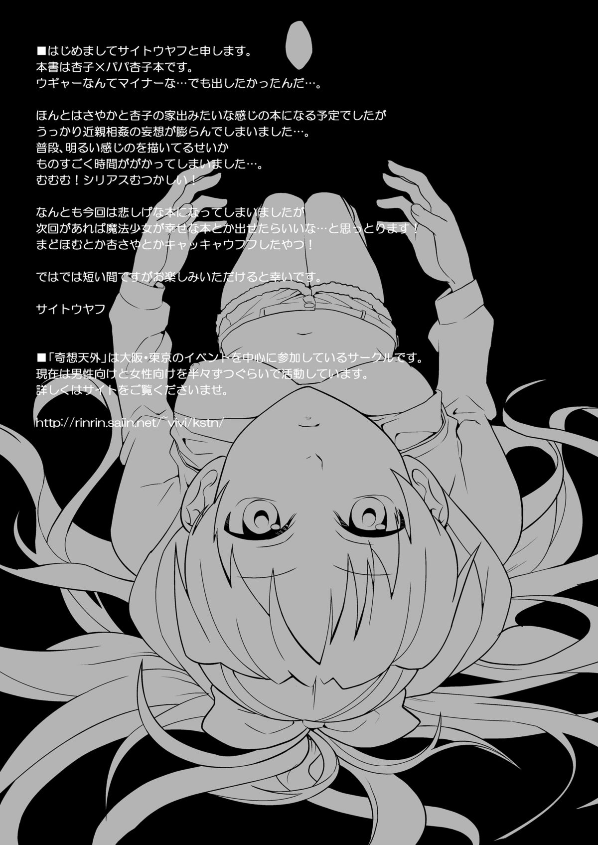 [Kisoutengai (Saitouyafu)] Otousan to Issho | Me and Daddy (Puella Magi Madoka Magica) [English] =LWB= [Digital] page 4 full