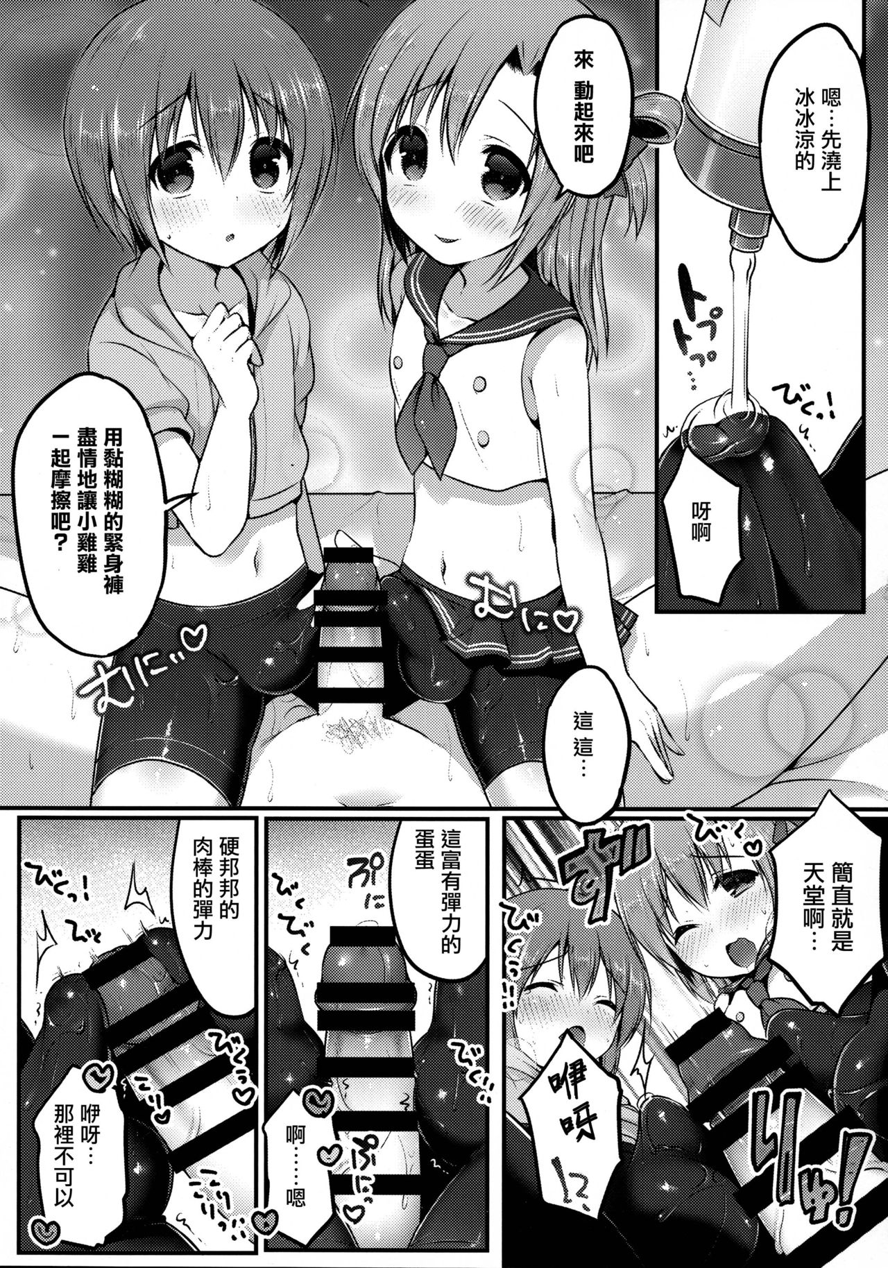 (C92) [Unagigoya (Sakura Puchilo)] Otokonoko Spats Fuzoku [Chinese] [瑞树汉化组] page 11 full