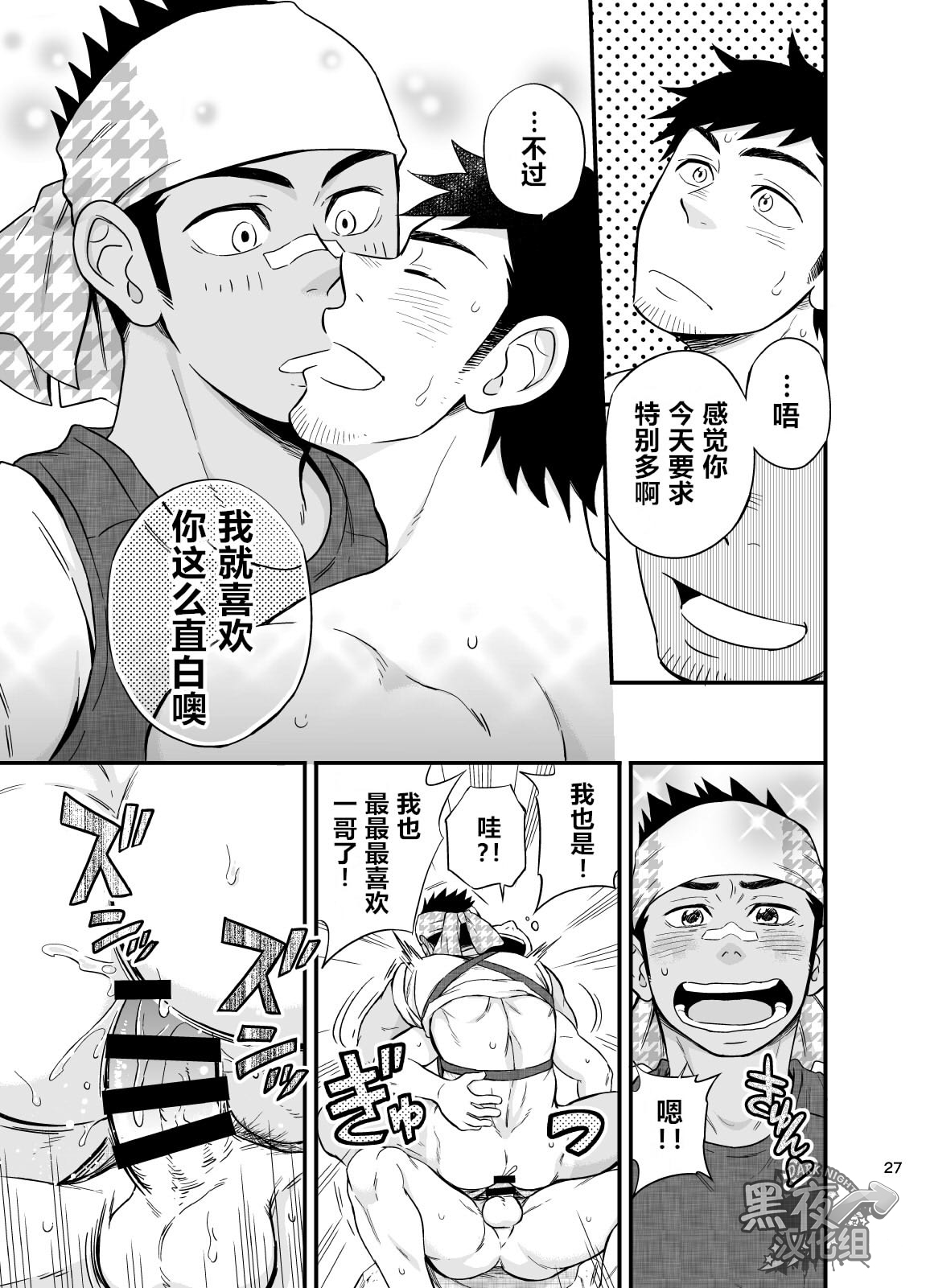 [Draw Two (Draw2)] The rickshaw boy | 人力车小哥 [Chinese] [黑夜汉化组] [Digital] page 28 full