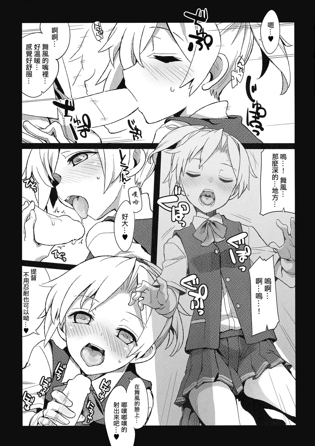 (C92) [241 Inc. (Fujii Jun)] Yonku Blowjo-bu (Kantai Collection -KanColle-) [Chinese] [吹雪翻譯] page 5 full