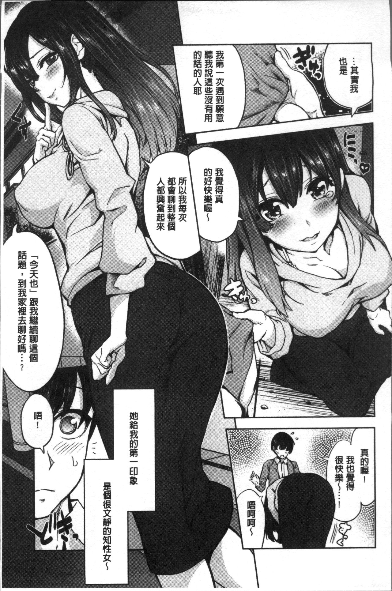 [Tamon Ketsuyuki] Zettai Kimi to Sex Suru kara. [Chinese] page 13 full